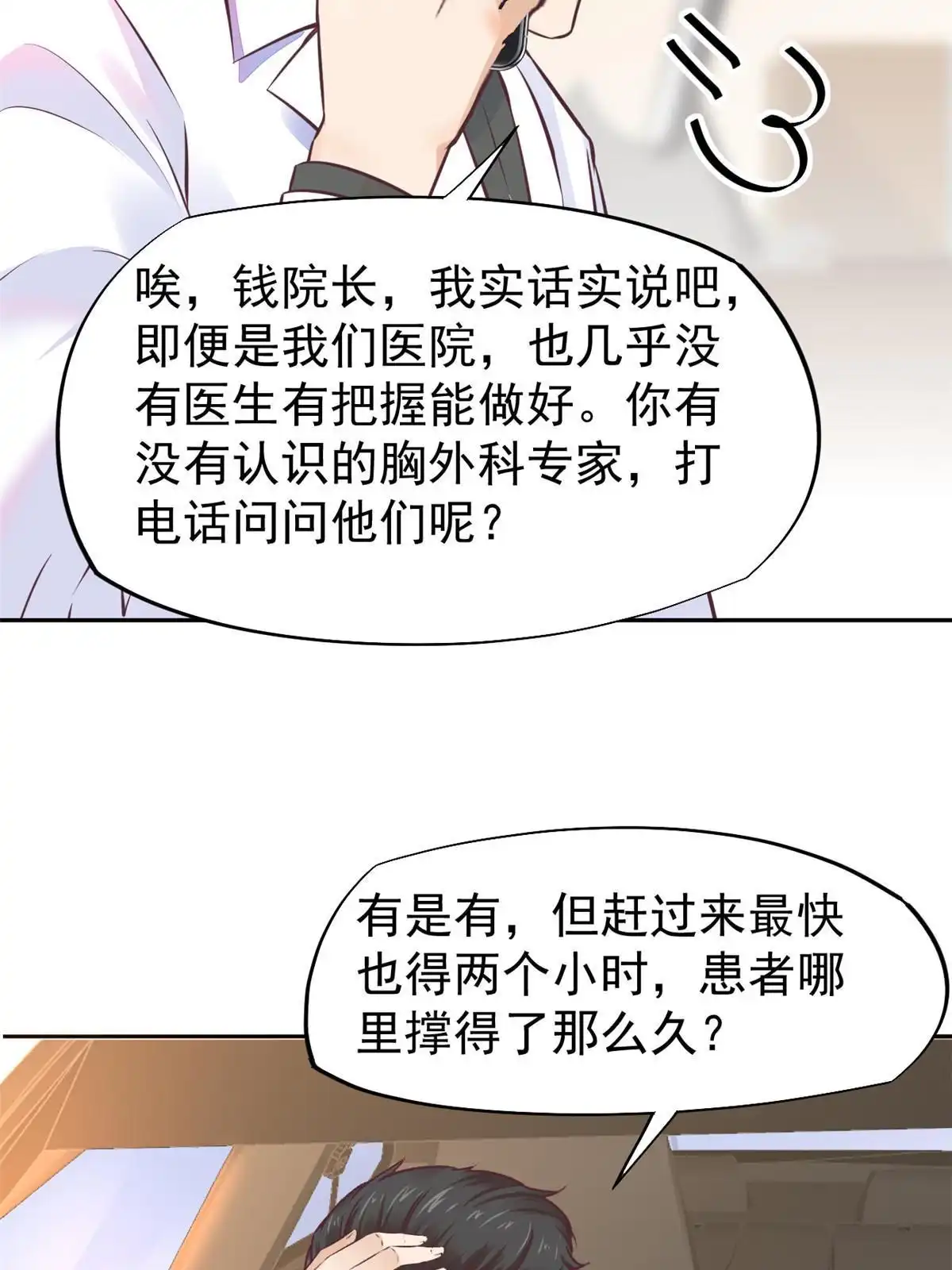 《当医生开了外挂》64 这小子不是新生吗 第31页