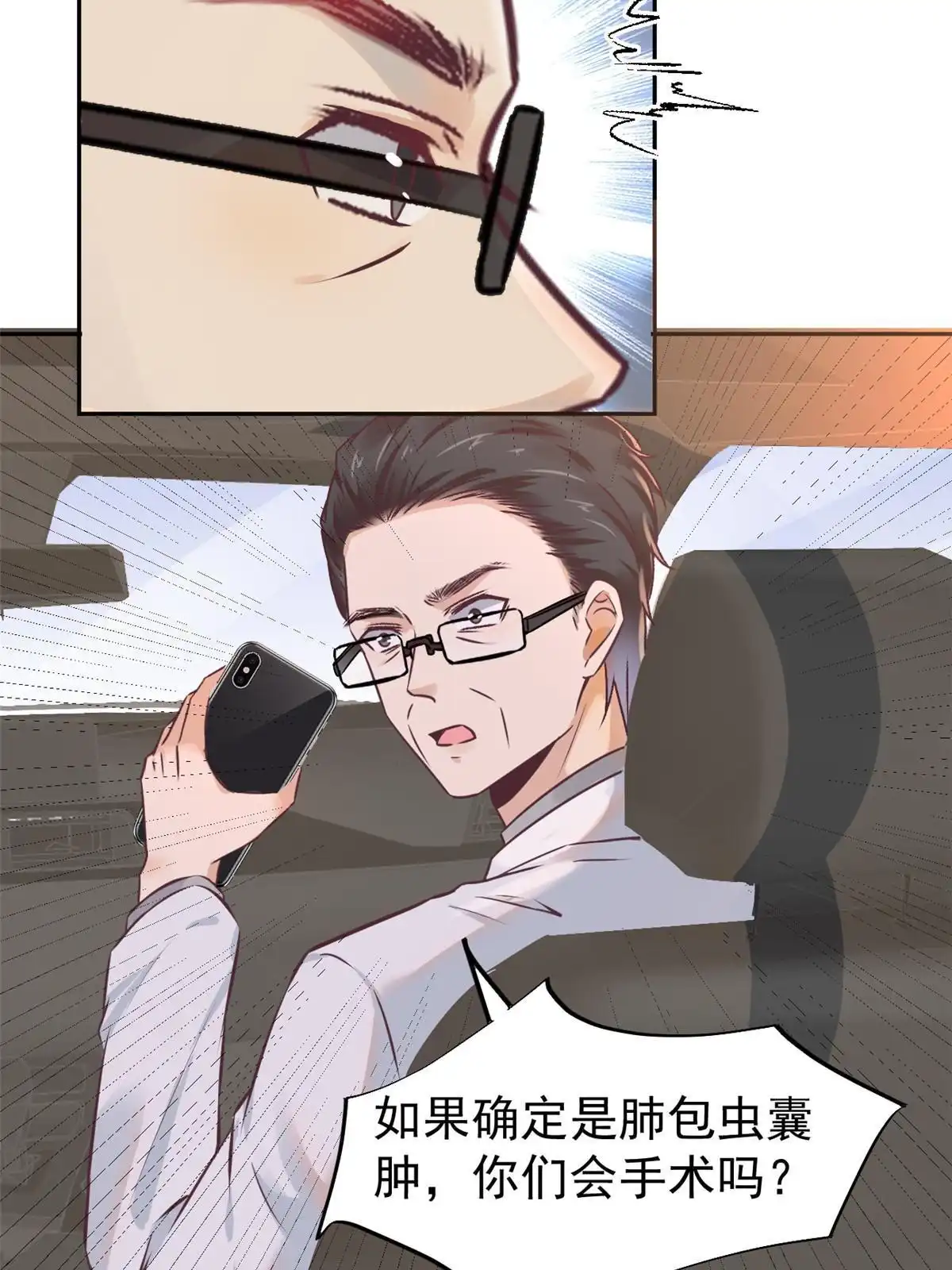 《当医生开了外挂》64 这小子不是新生吗 第33页