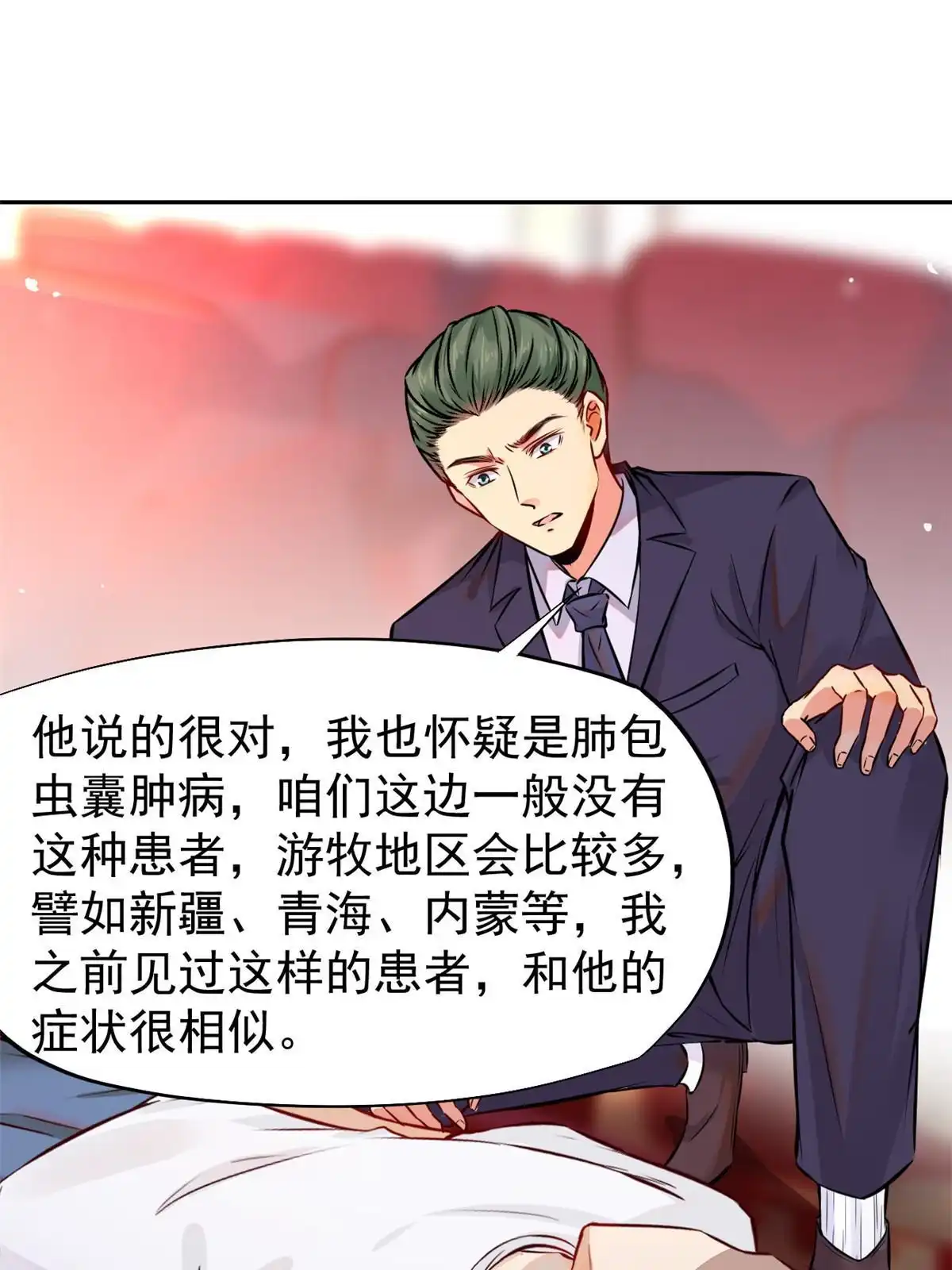 《当医生开了外挂》64 这小子不是新生吗 第15页