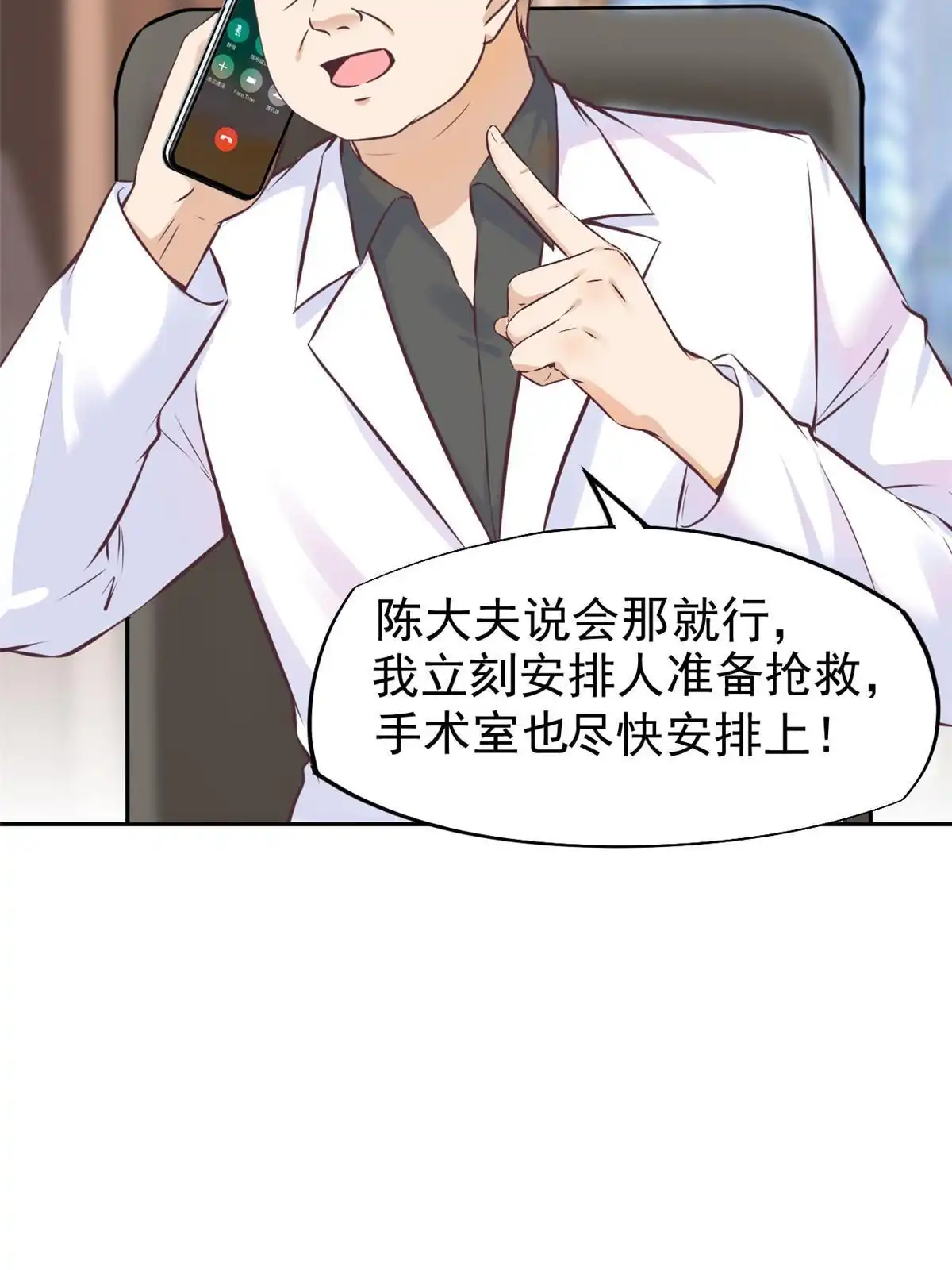 《当医生开了外挂》64 这小子不是新生吗 第38页