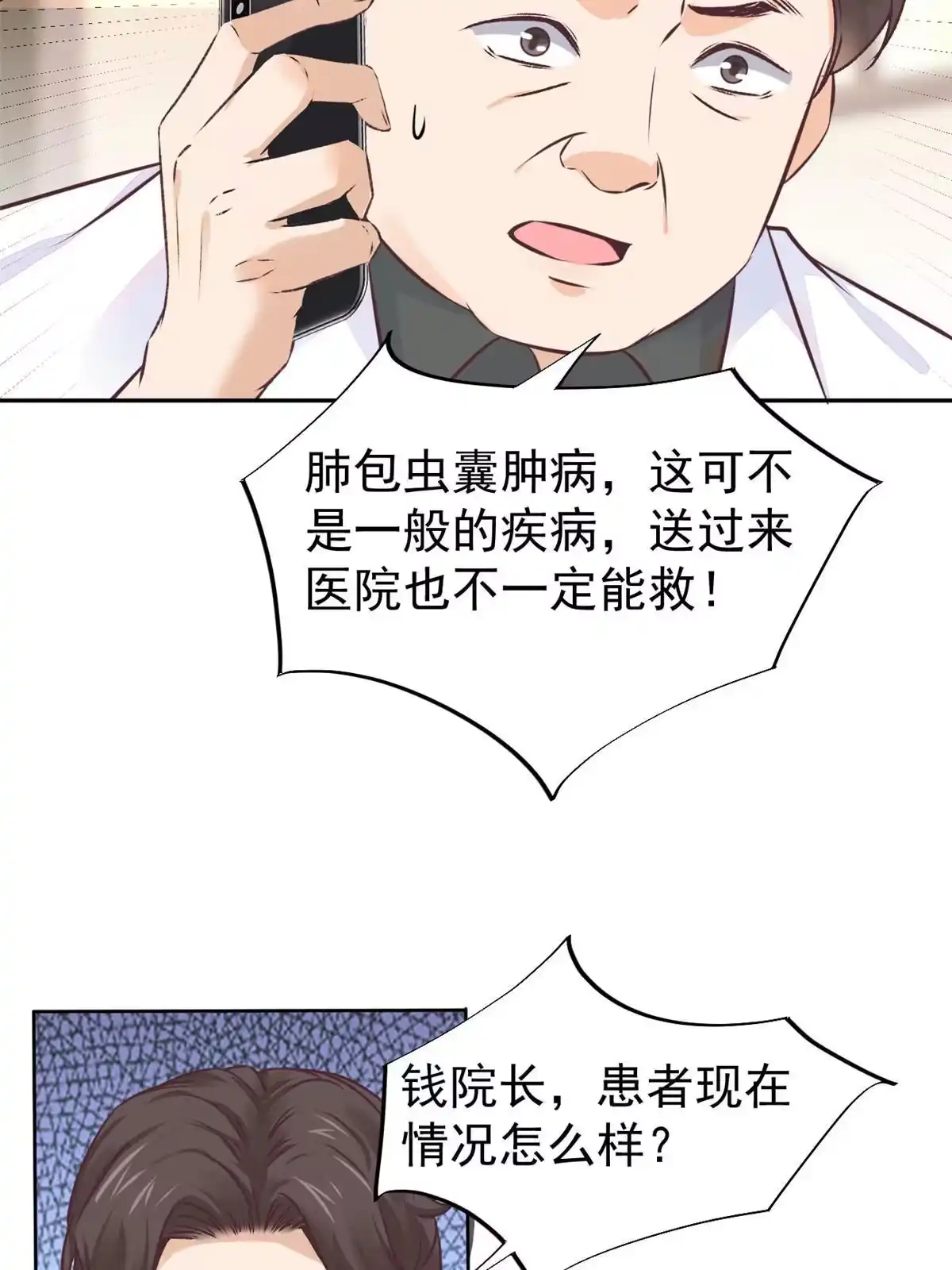 《当医生开了外挂》64 这小子不是新生吗 第28页