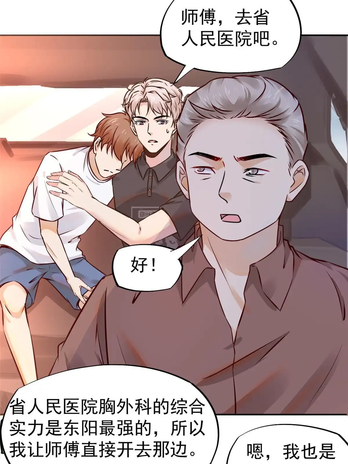 《当医生开了外挂》64 这小子不是新生吗 第24页