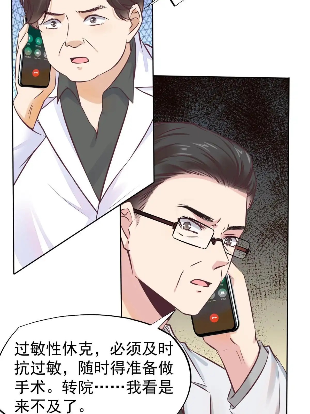 《当医生开了外挂》64 这小子不是新生吗 第29页