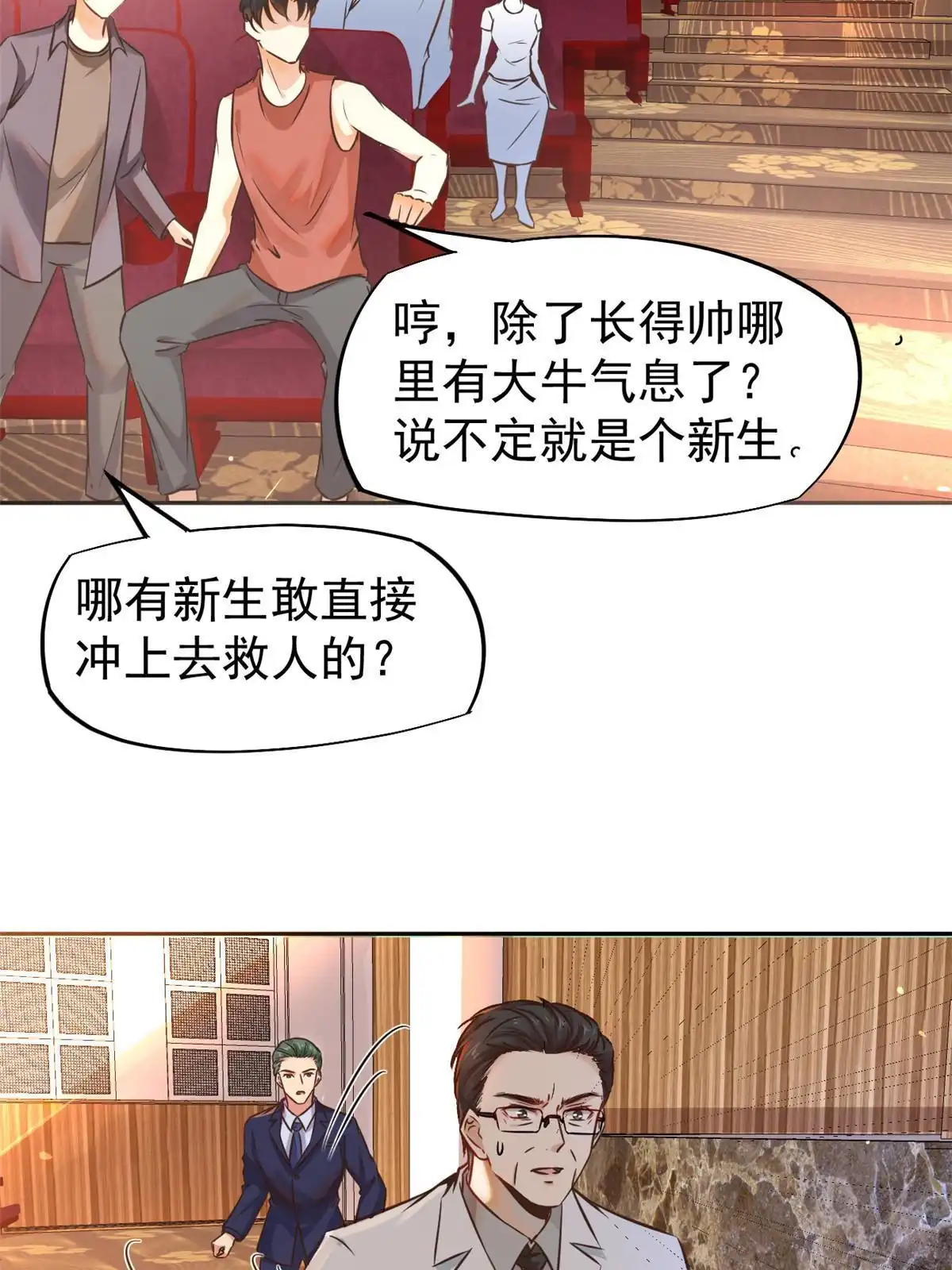 《当医生开了外挂》64 这小子不是新生吗 第11页
