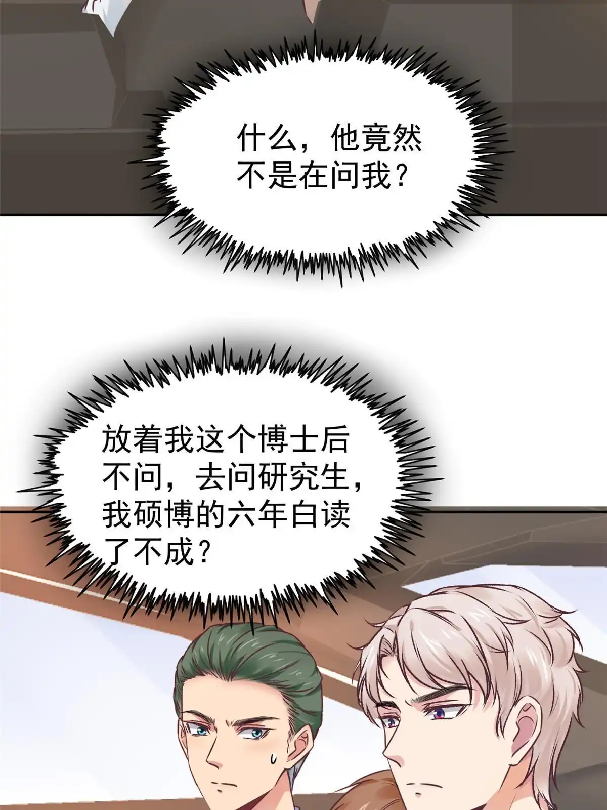 《当医生开了外挂》64 这小子不是新生吗 第36页