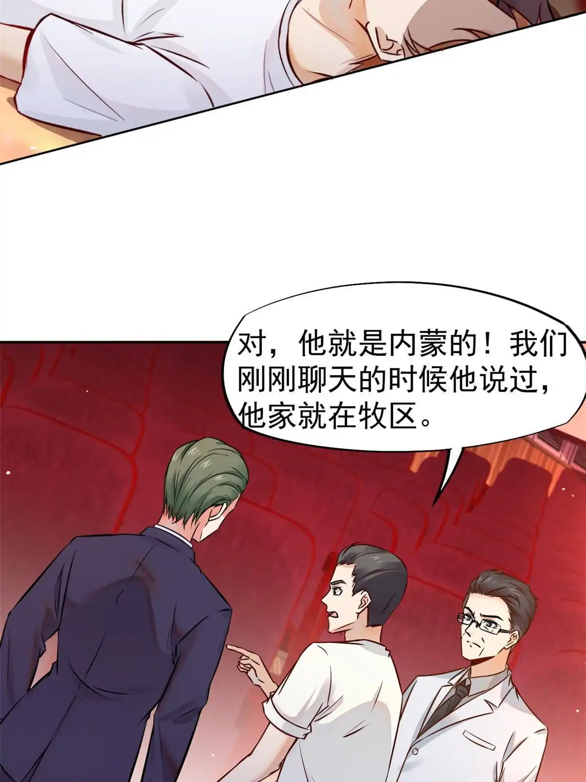 《当医生开了外挂》64 这小子不是新生吗 第16页