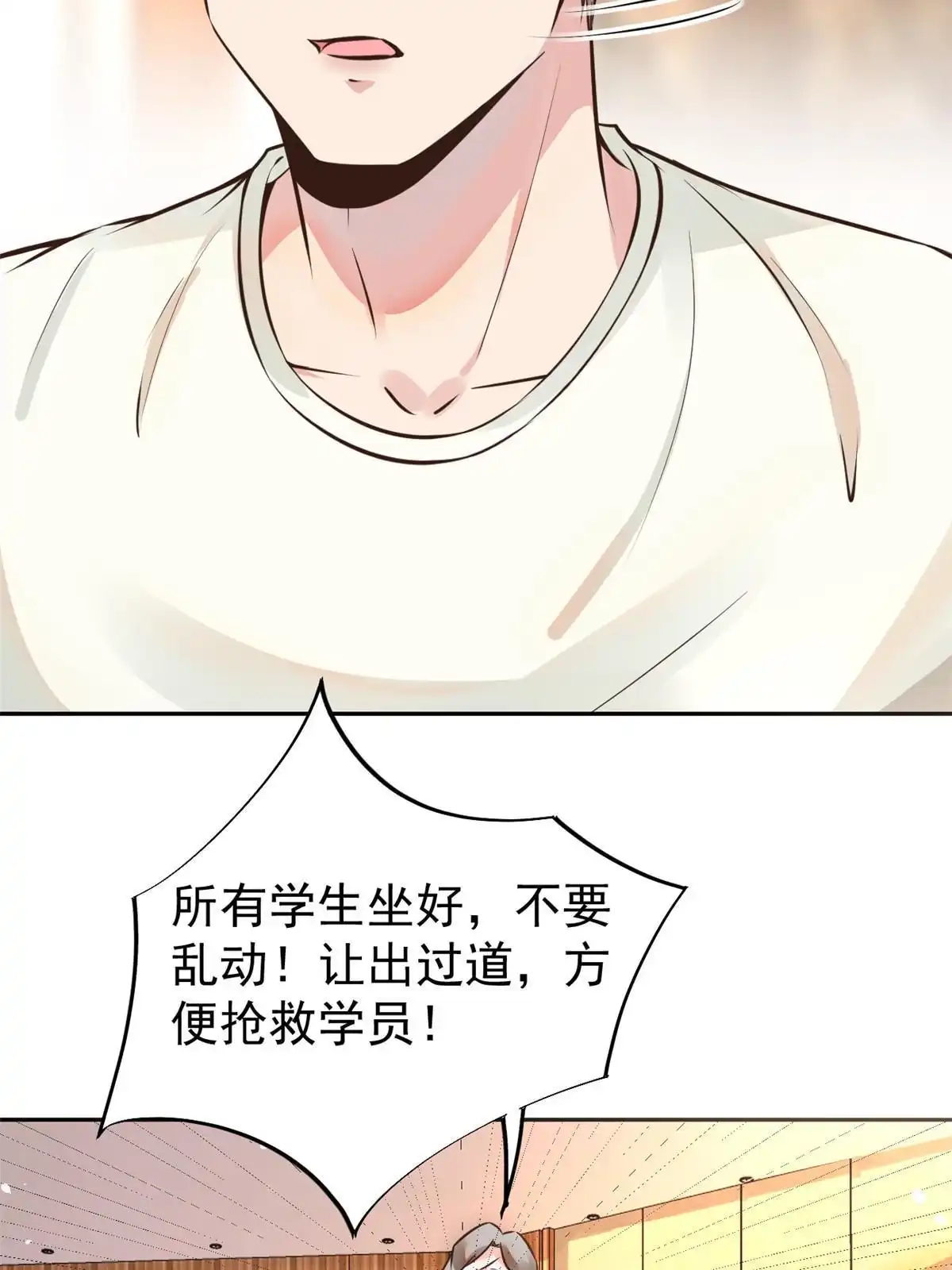《当医生开了外挂》64 这小子不是新生吗 第9页