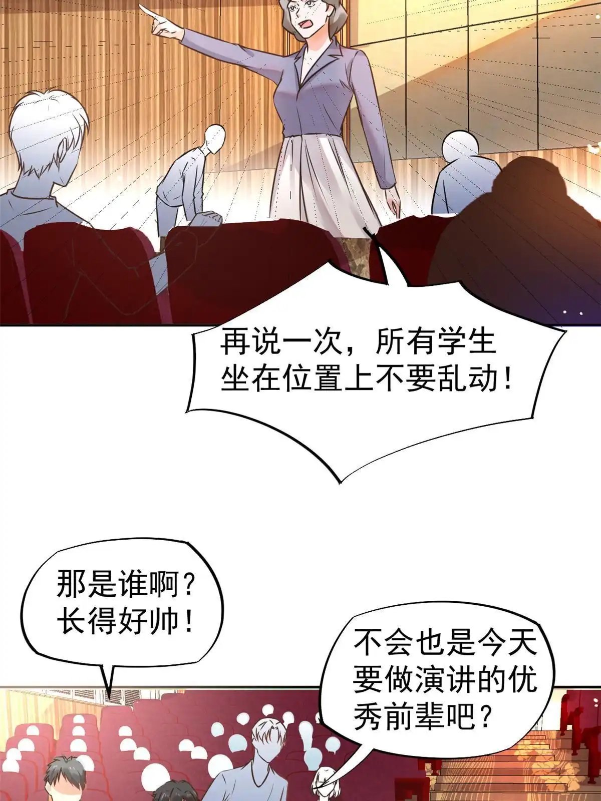 《当医生开了外挂》64 这小子不是新生吗 第10页