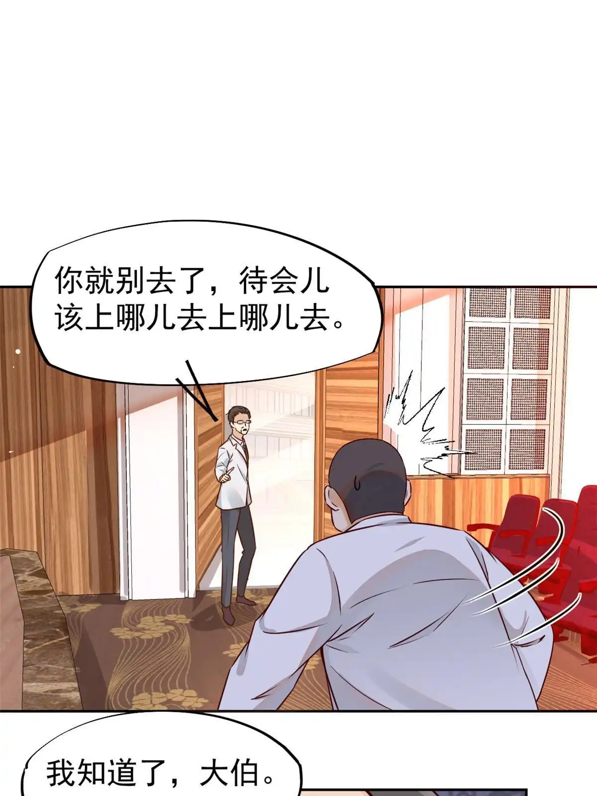 《当医生开了外挂》64 这小子不是新生吗 第21页