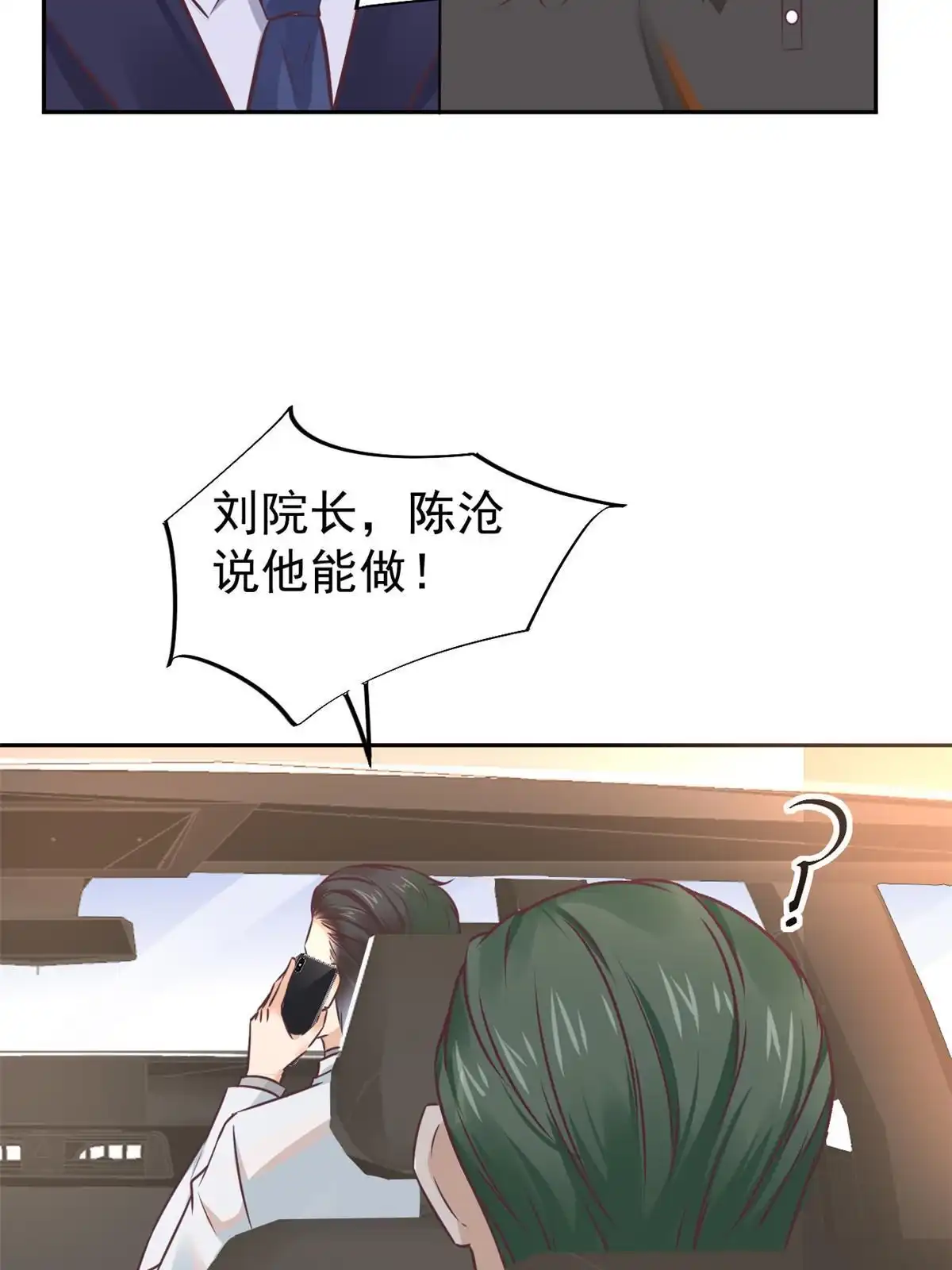《当医生开了外挂》64 这小子不是新生吗 第35页