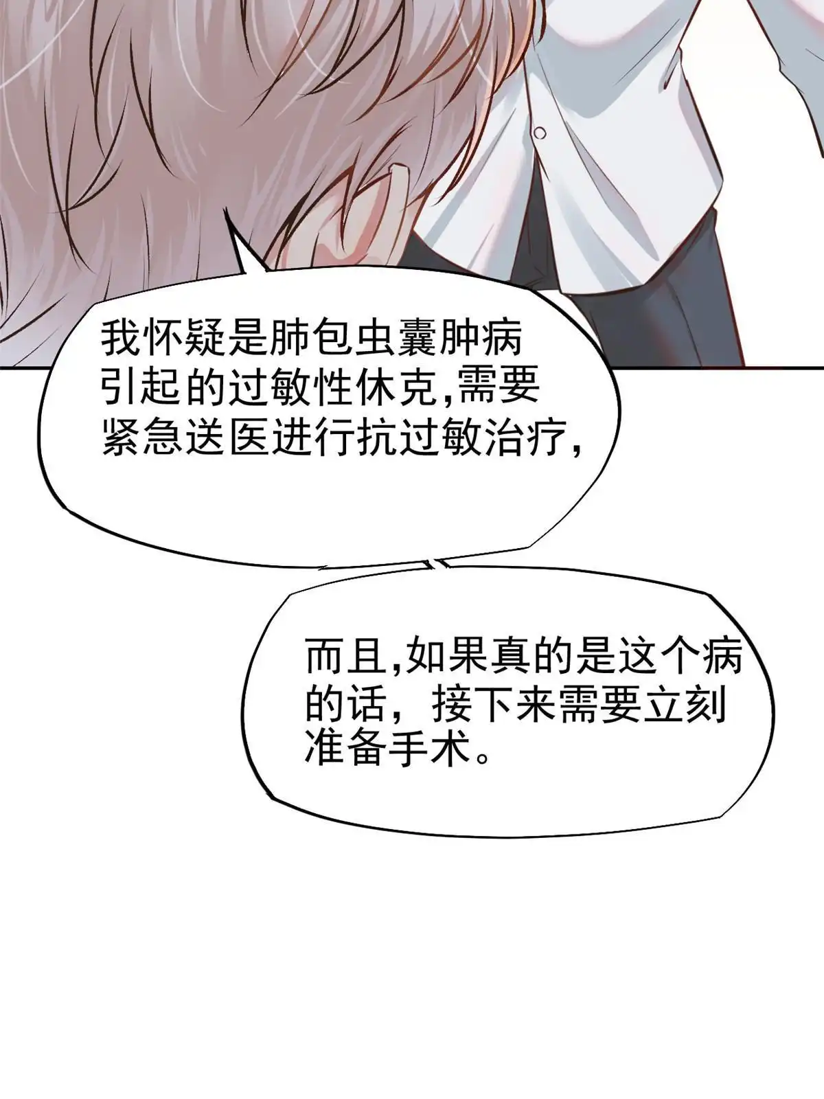 《当医生开了外挂》64 这小子不是新生吗 第13页