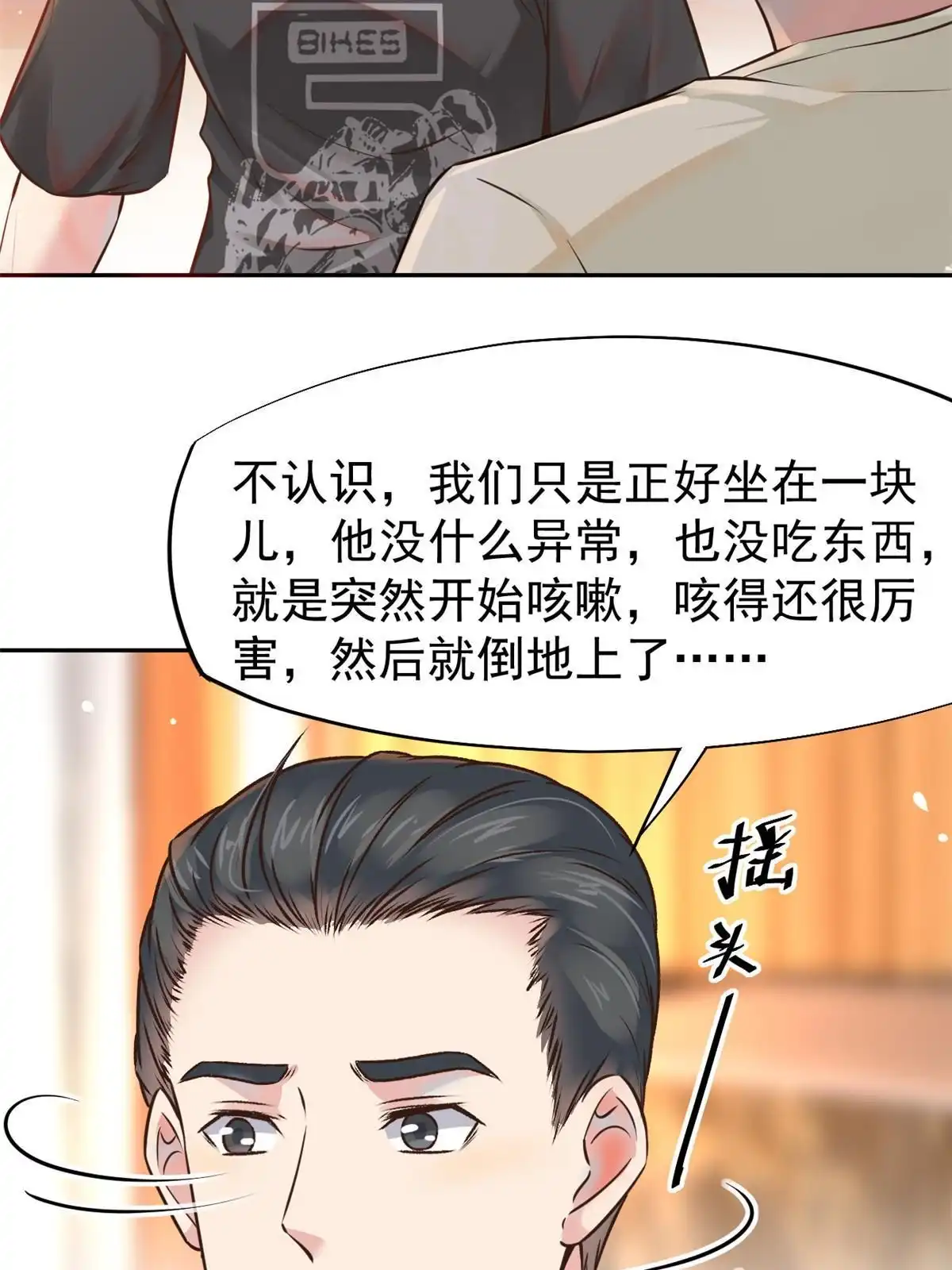 《当医生开了外挂》64 这小子不是新生吗 第8页