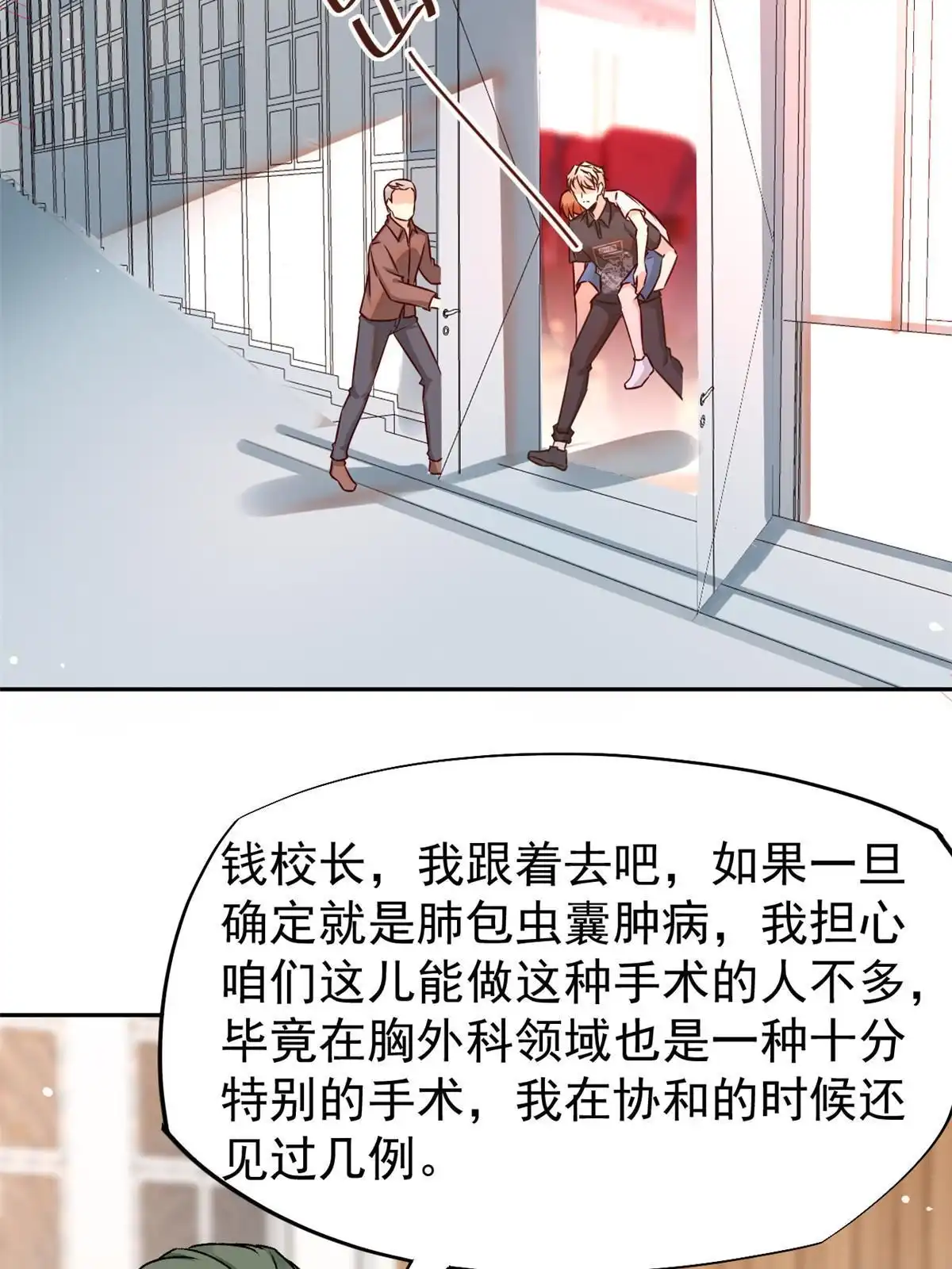 《当医生开了外挂》64 这小子不是新生吗 第19页