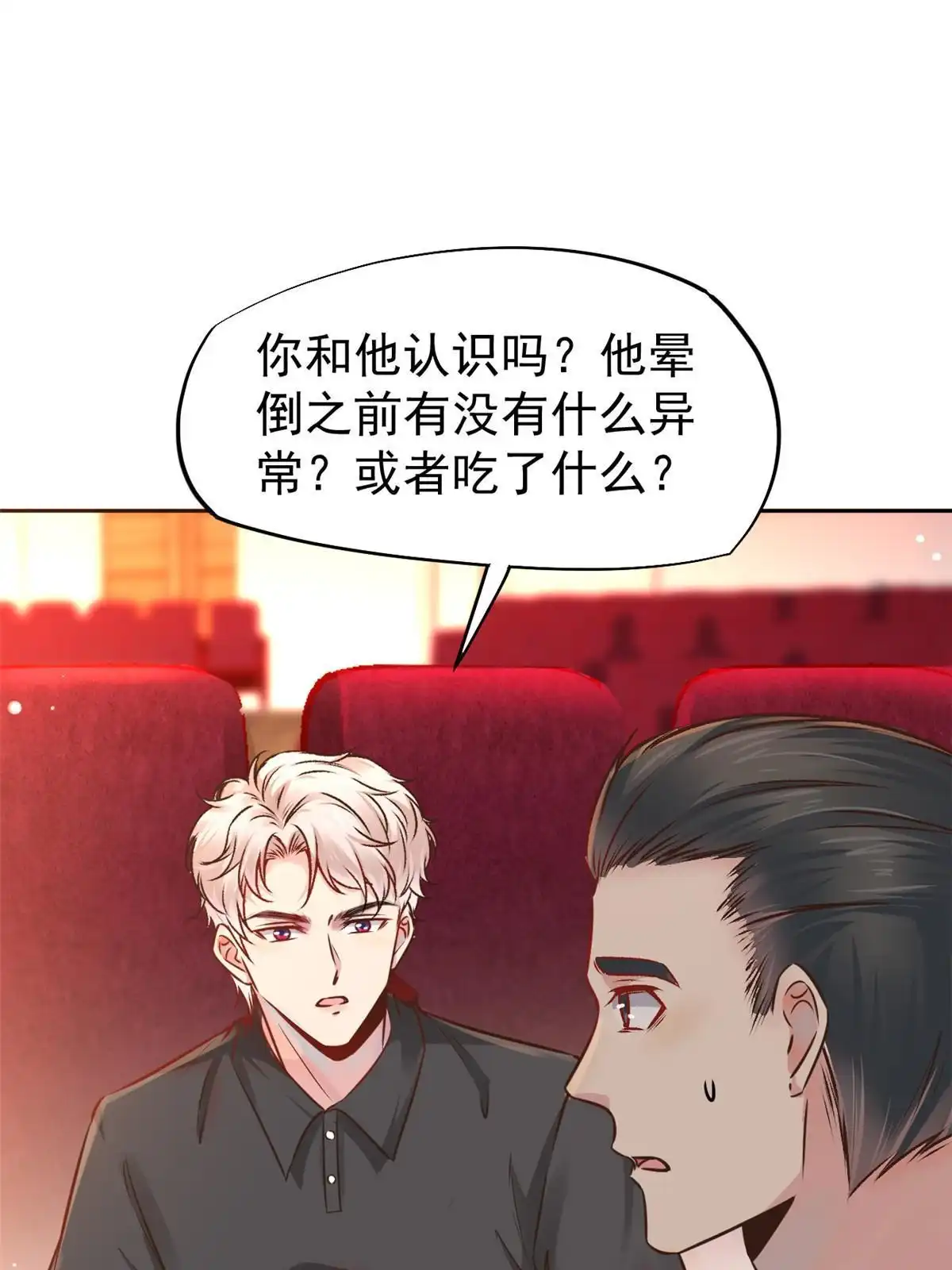 《当医生开了外挂》64 这小子不是新生吗 第7页