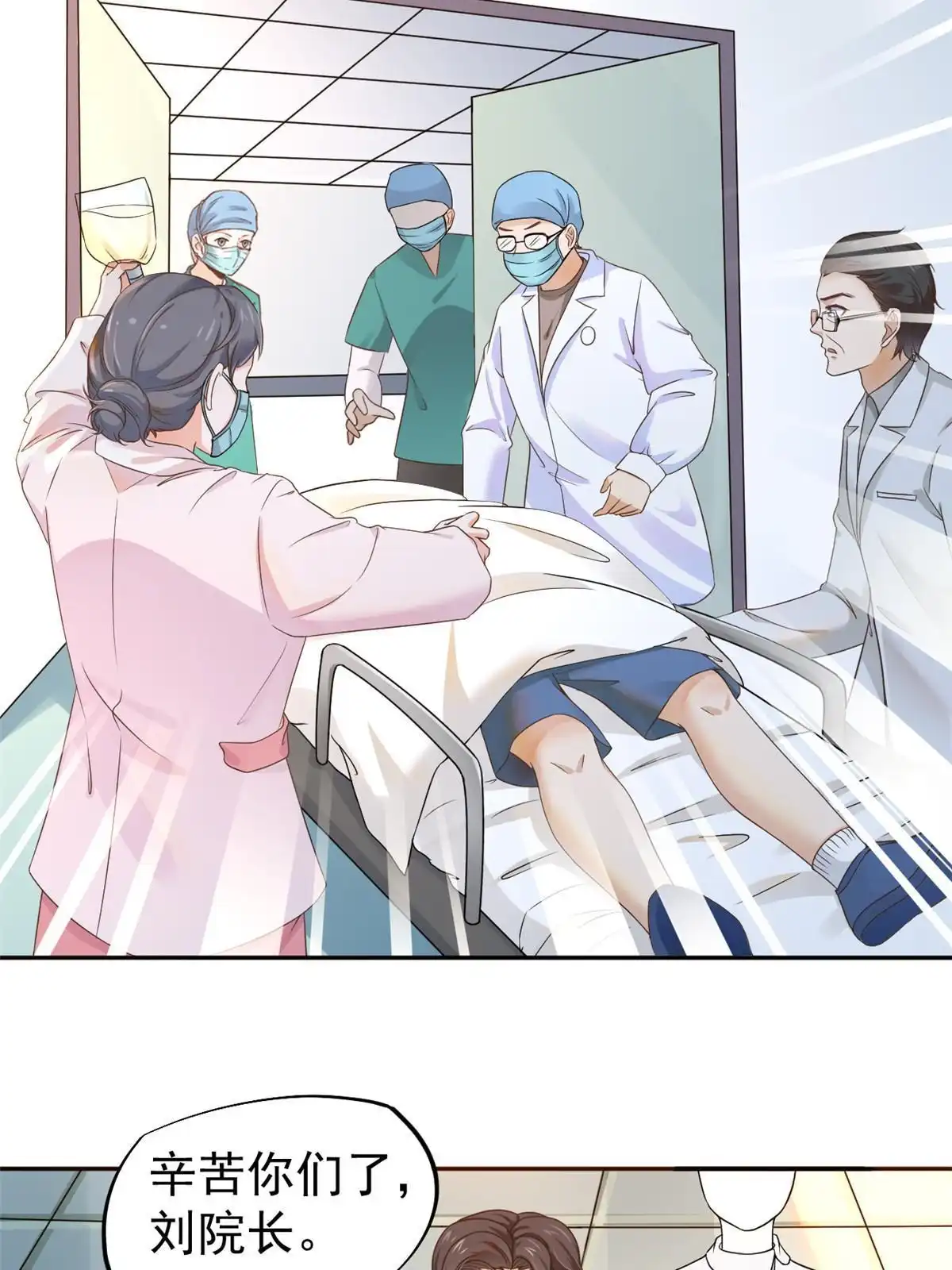 《当医生开了外挂》65 打脸她的男朋友？ 第3页