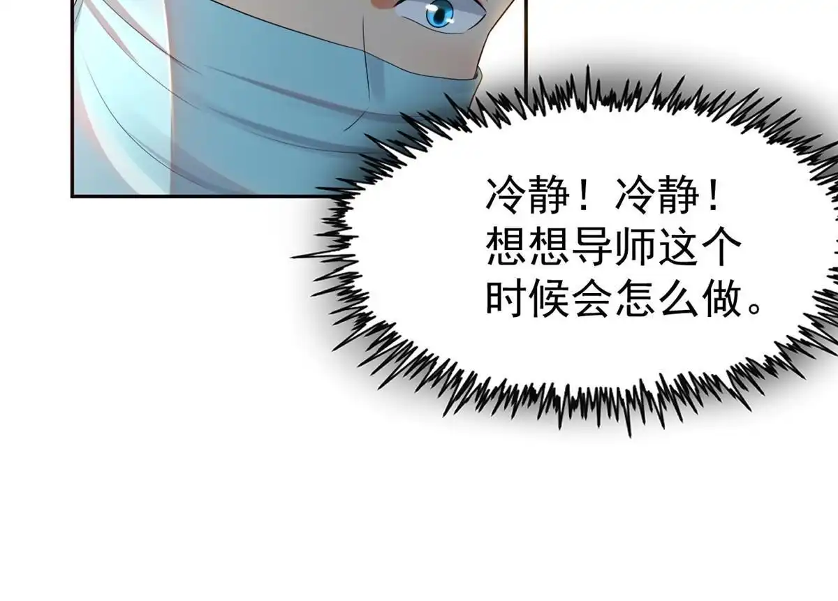 《当医生开了外挂》65 打脸她的男朋友？ 第26页