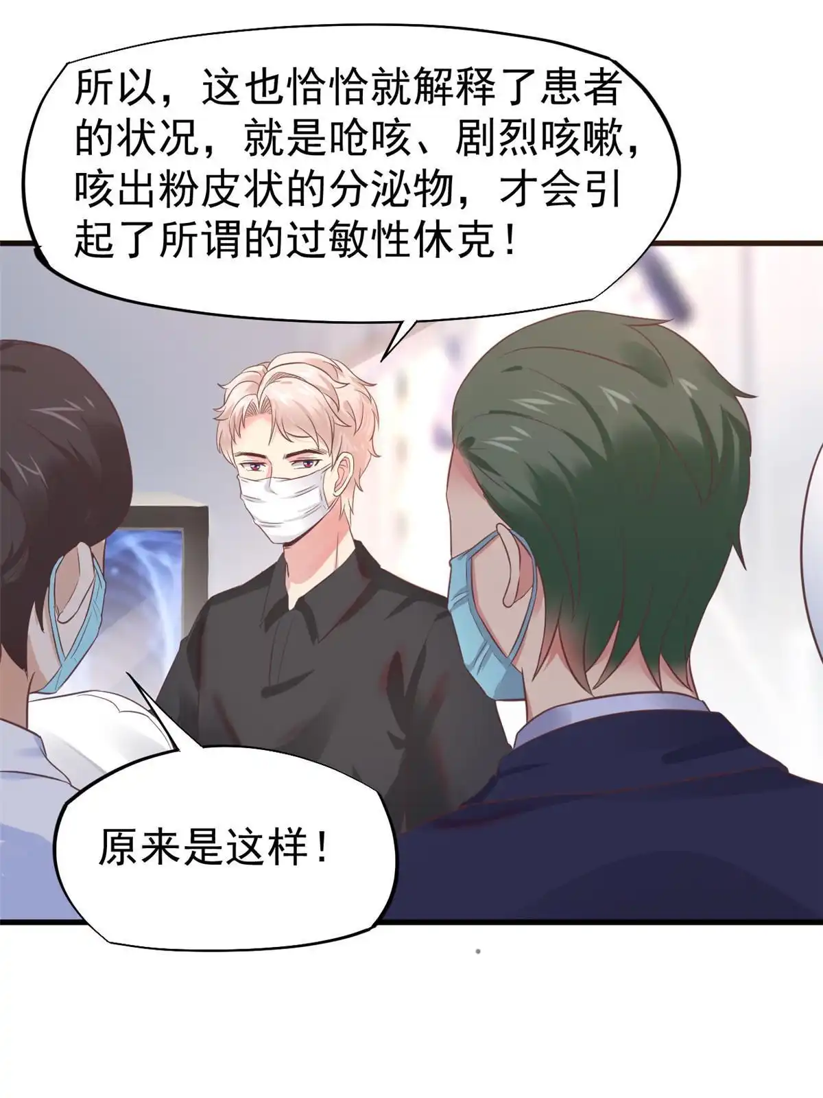 《当医生开了外挂》65 打脸她的男朋友？ 第39页