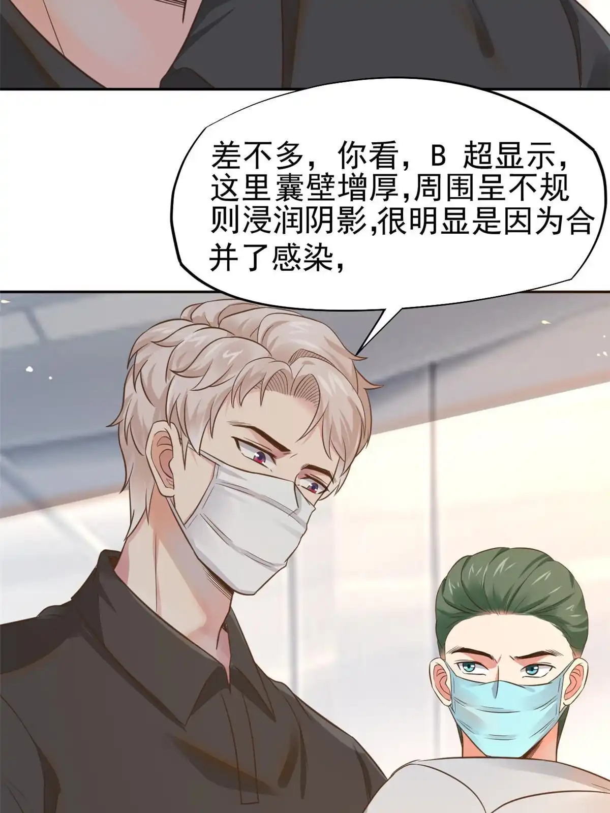 《当医生开了外挂》65 打脸她的男朋友？ 第37页