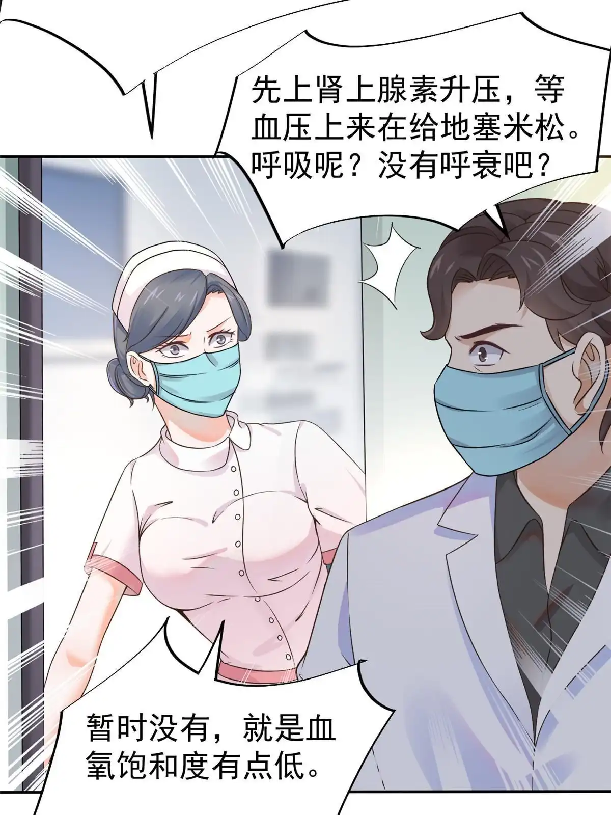 《当医生开了外挂》65 打脸她的男朋友？ 第13页