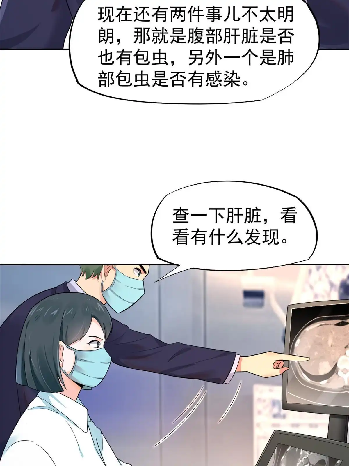 《当医生开了外挂》65 打脸她的男朋友？ 第21页