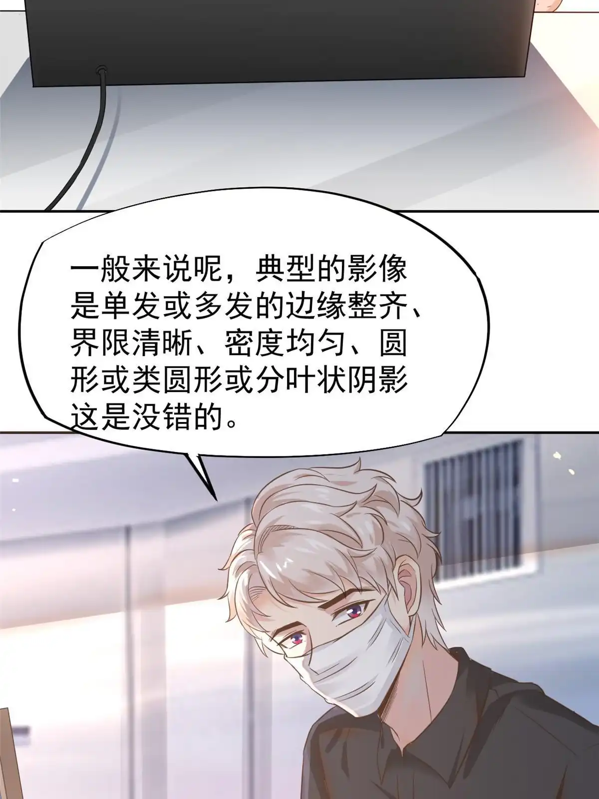 《当医生开了外挂》65 打脸她的男朋友？ 第31页