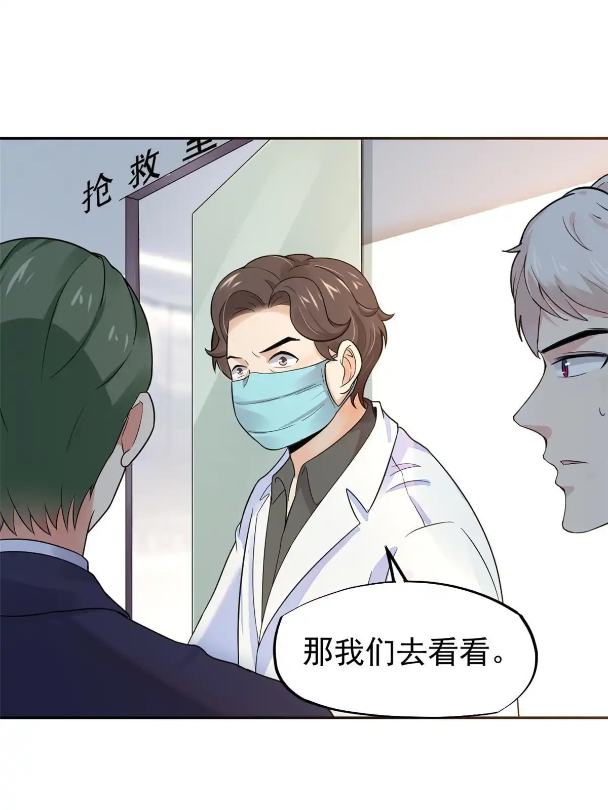 《当医生开了外挂》65 打脸她的男朋友？ 第15页