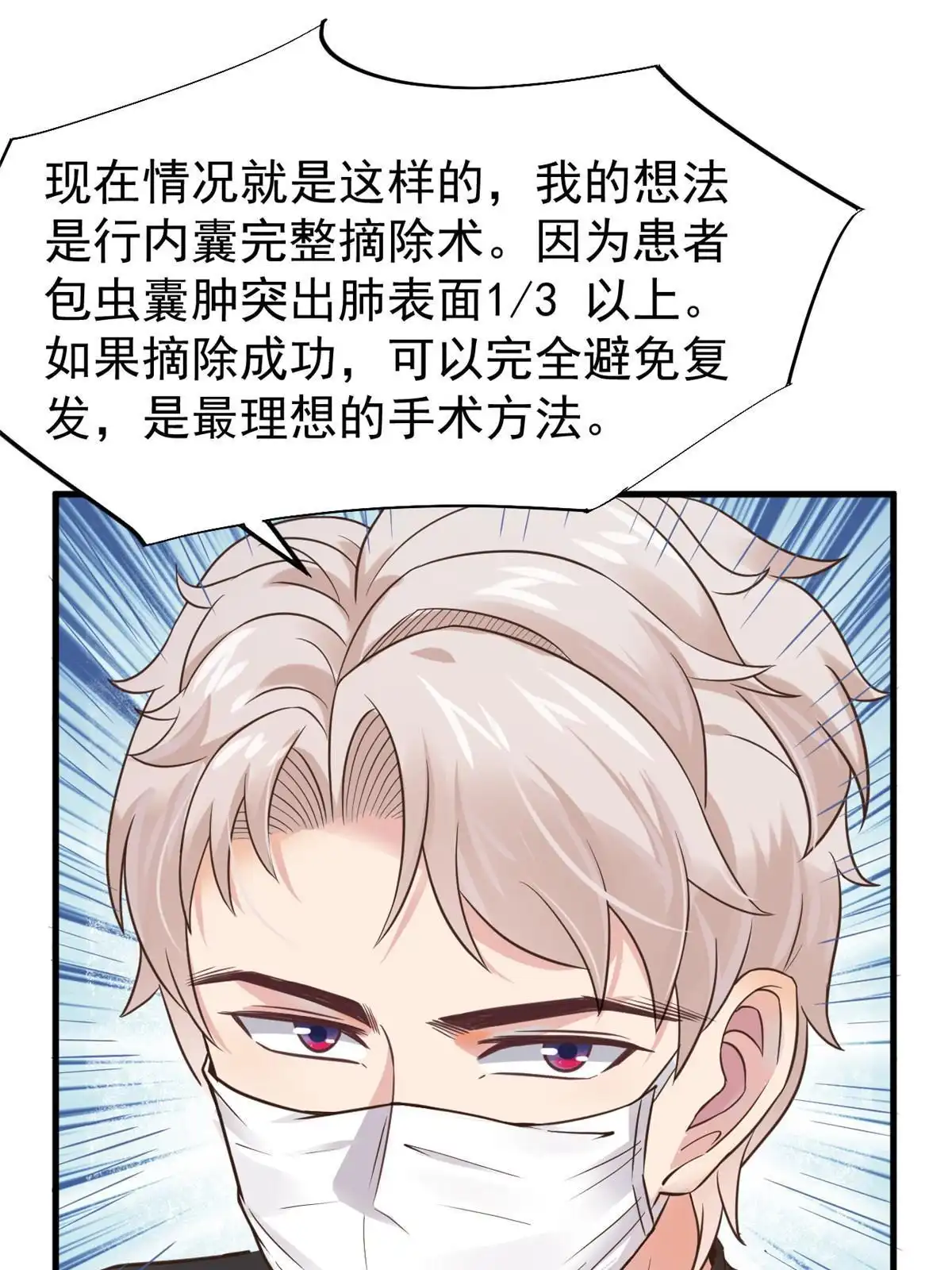 《当医生开了外挂》65 打脸她的男朋友？ 第40页