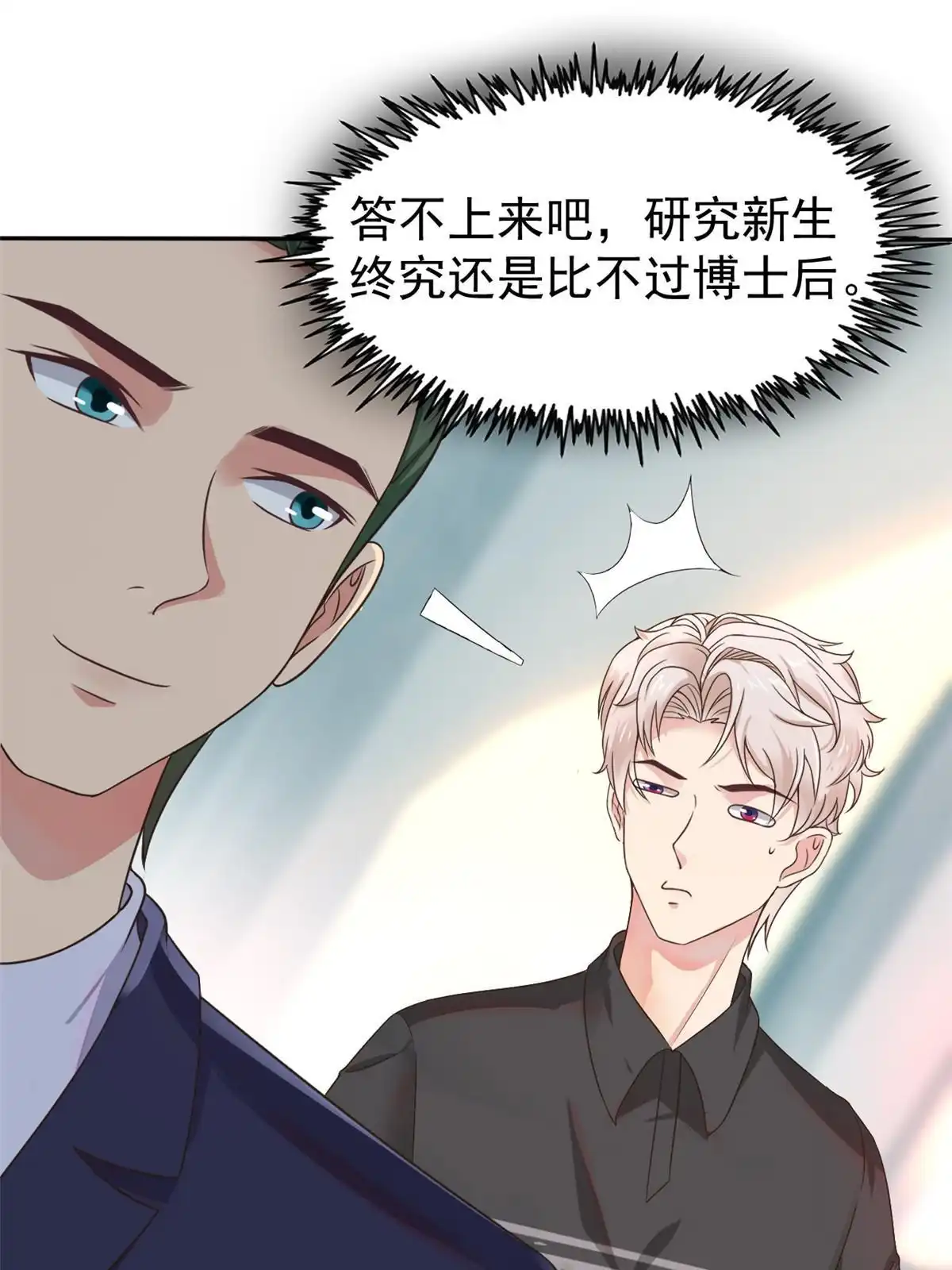 《当医生开了外挂》65 打脸她的男朋友？ 第10页