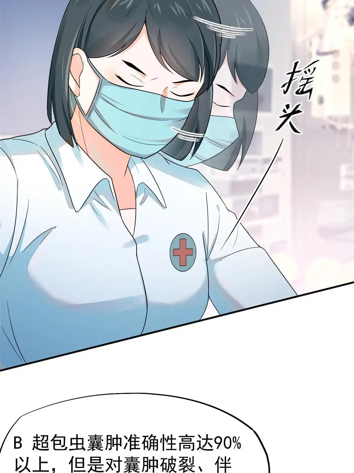《当医生开了外挂》65 打脸她的男朋友？ 第19页