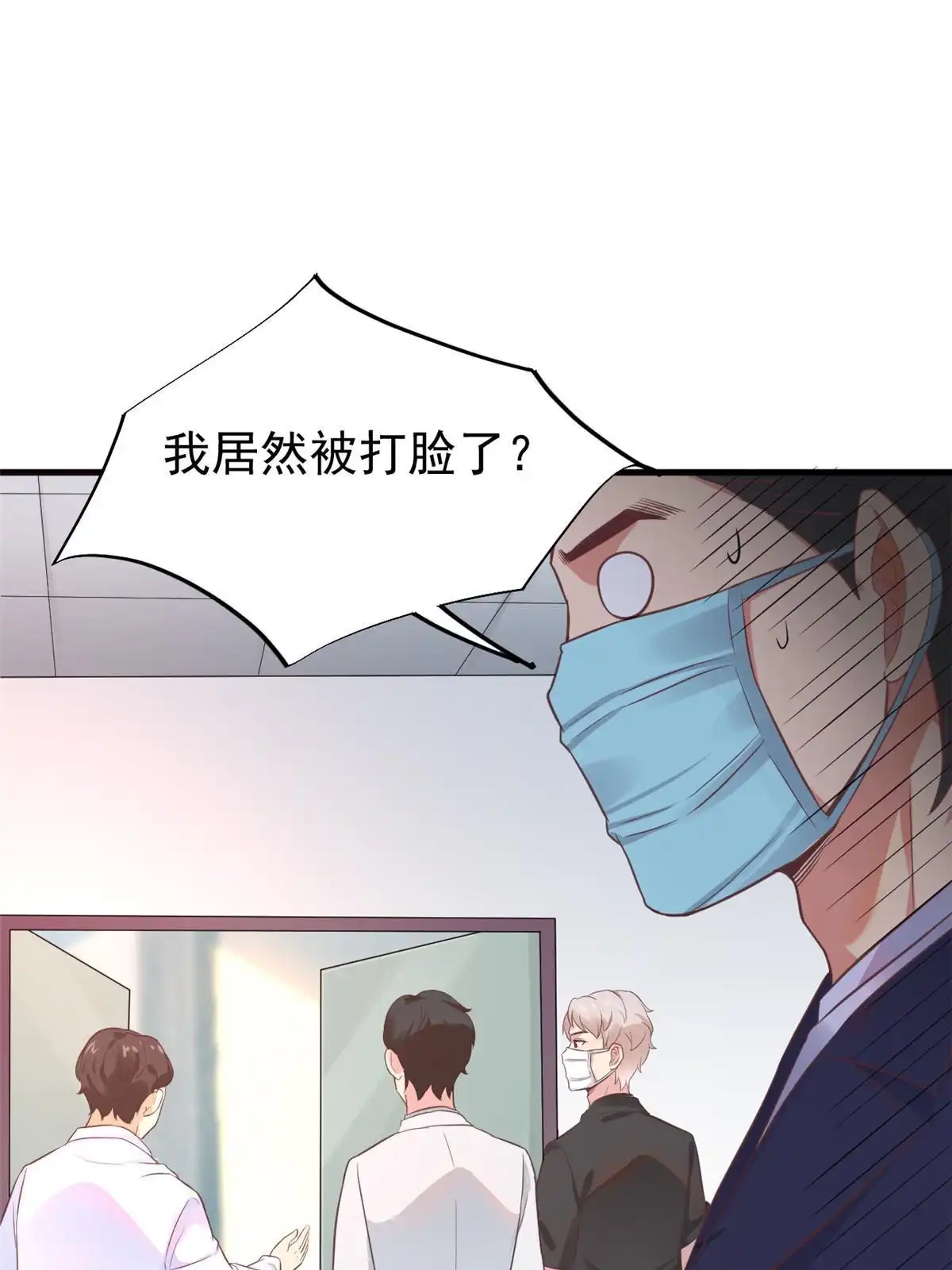 《当医生开了外挂》65 打脸她的男朋友？ 第44页
