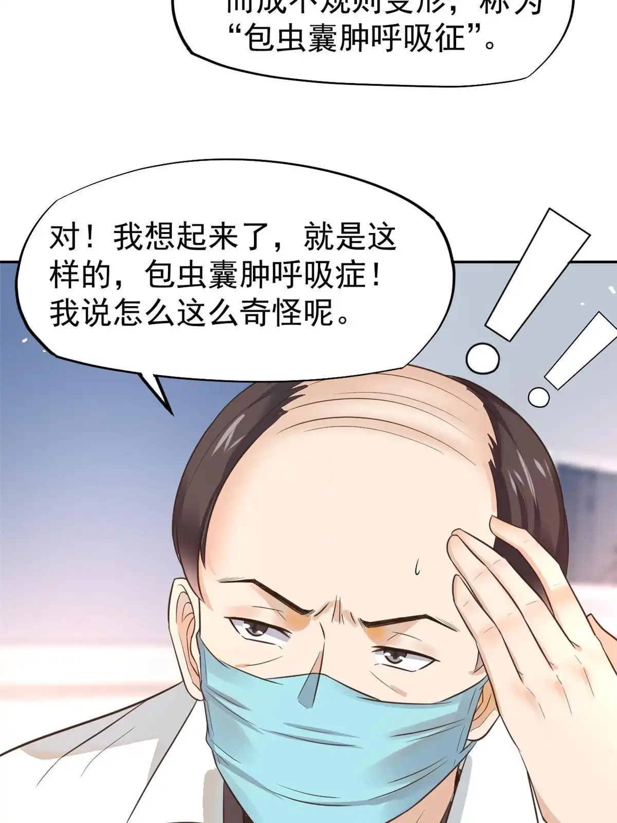 《当医生开了外挂》65 打脸她的男朋友？ 第33页