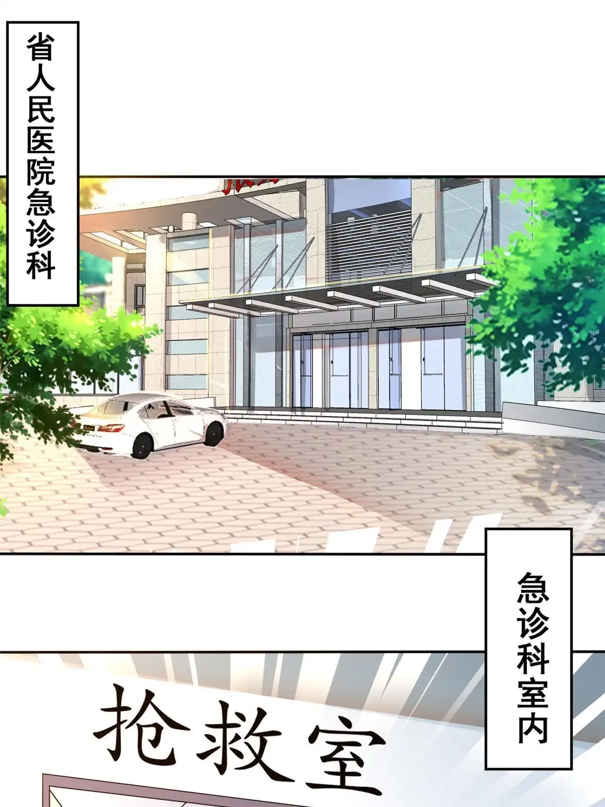 《当医生开了外挂》65 打脸她的男朋友？ 第2页