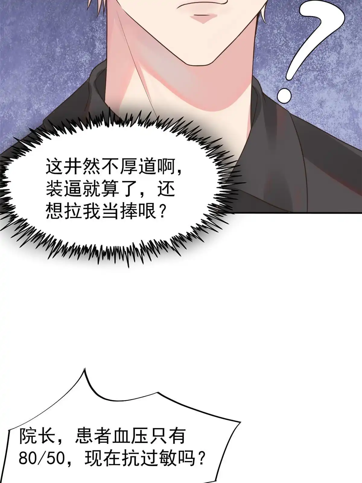 《当医生开了外挂》65 打脸她的男朋友？ 第12页