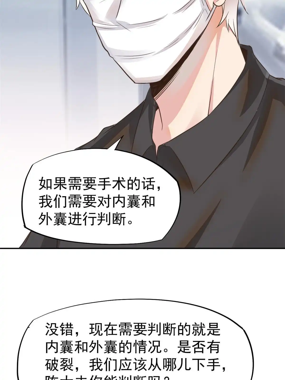 《当医生开了外挂》65 打脸她的男朋友？ 第35页