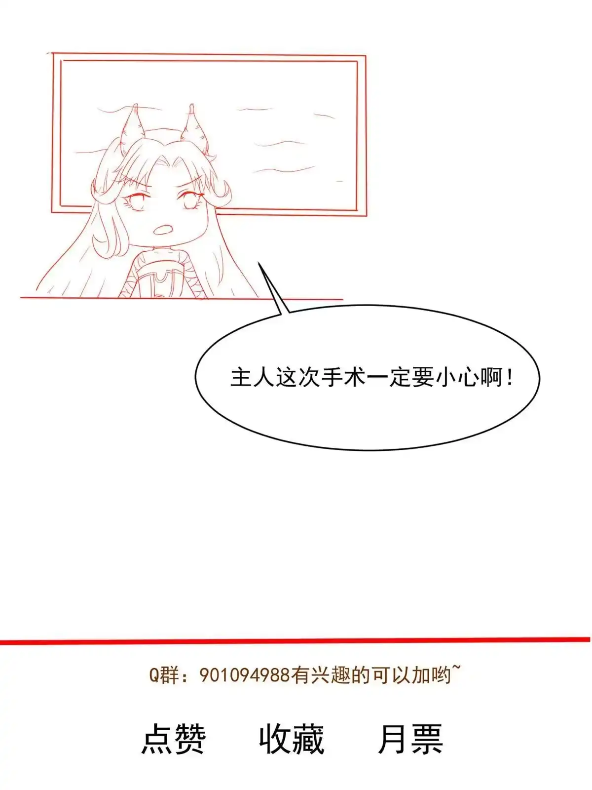 《当医生开了外挂》65 打脸她的男朋友？ 第47页
