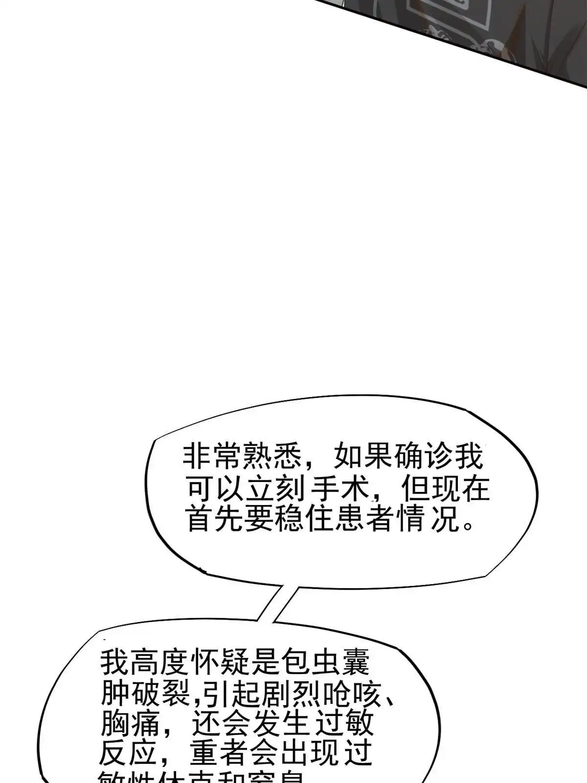 《当医生开了外挂》65 打脸她的男朋友？ 第5页