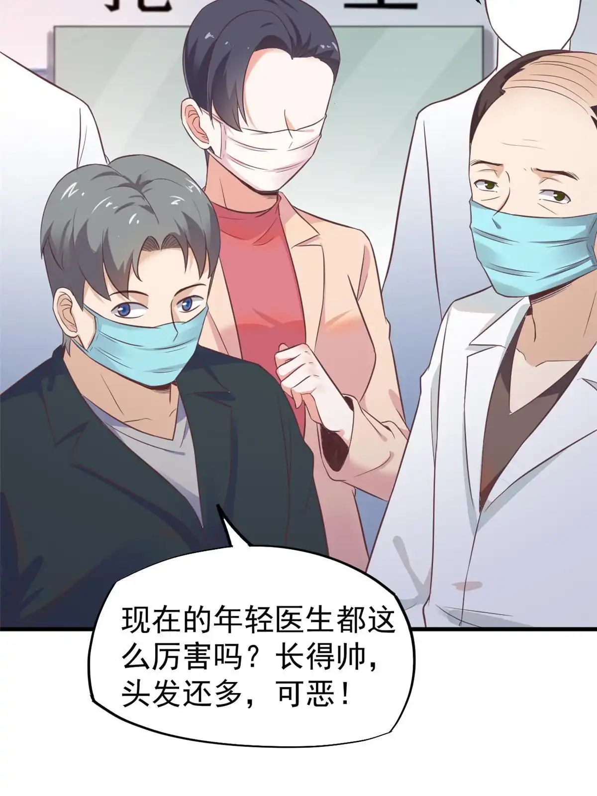 《当医生开了外挂》65 打脸她的男朋友？ 第43页