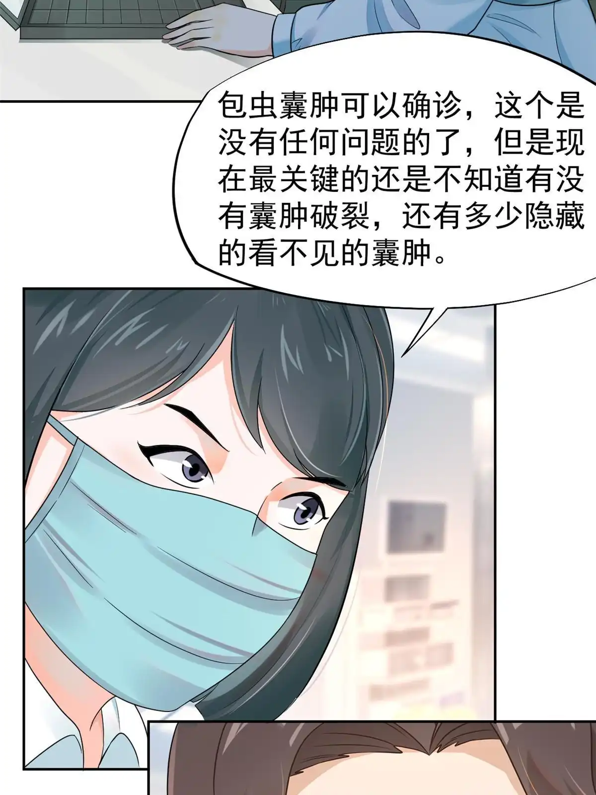 《当医生开了外挂》65 打脸她的男朋友？ 第17页