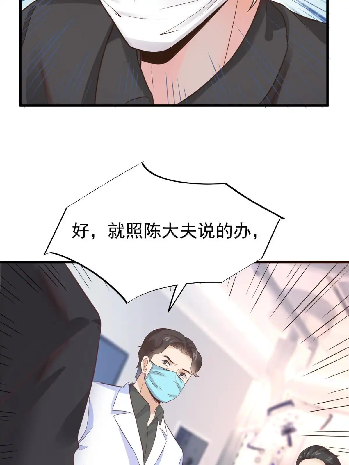 《当医生开了外挂》65 打脸她的男朋友？ 第41页