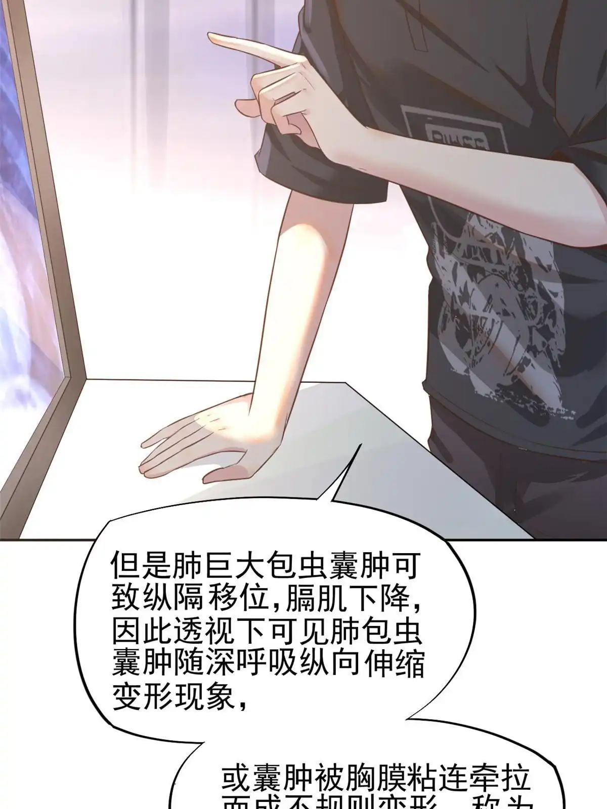 《当医生开了外挂》65 打脸她的男朋友？ 第32页