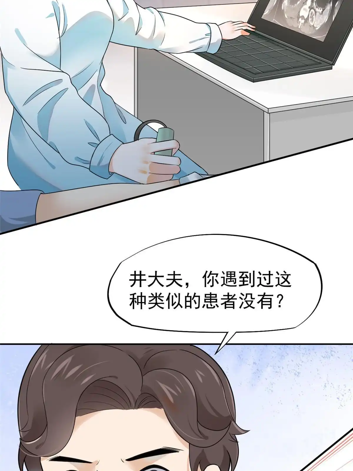 《当医生开了外挂》65 打脸她的男朋友？ 第22页