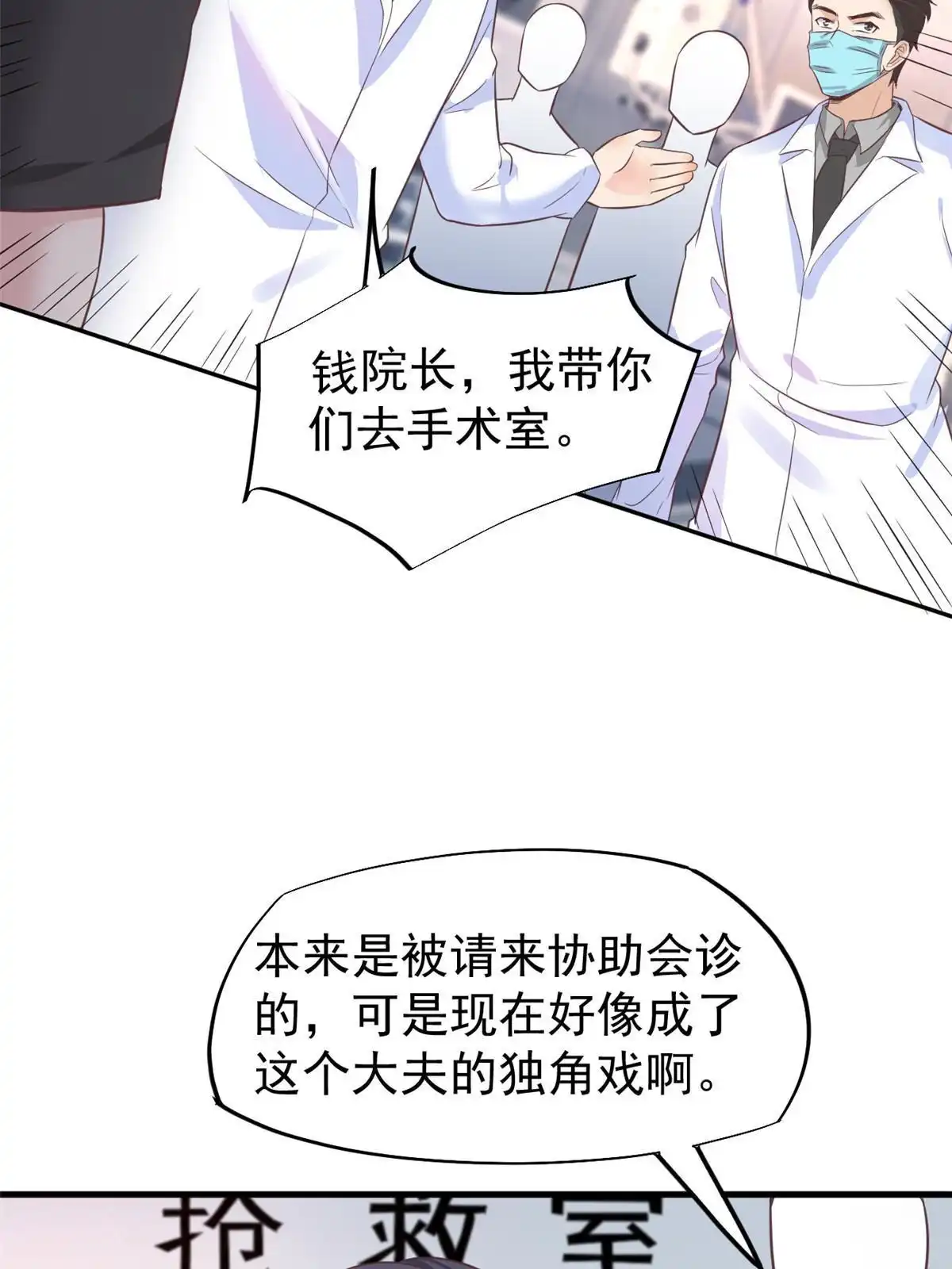 《当医生开了外挂》65 打脸她的男朋友？ 第42页