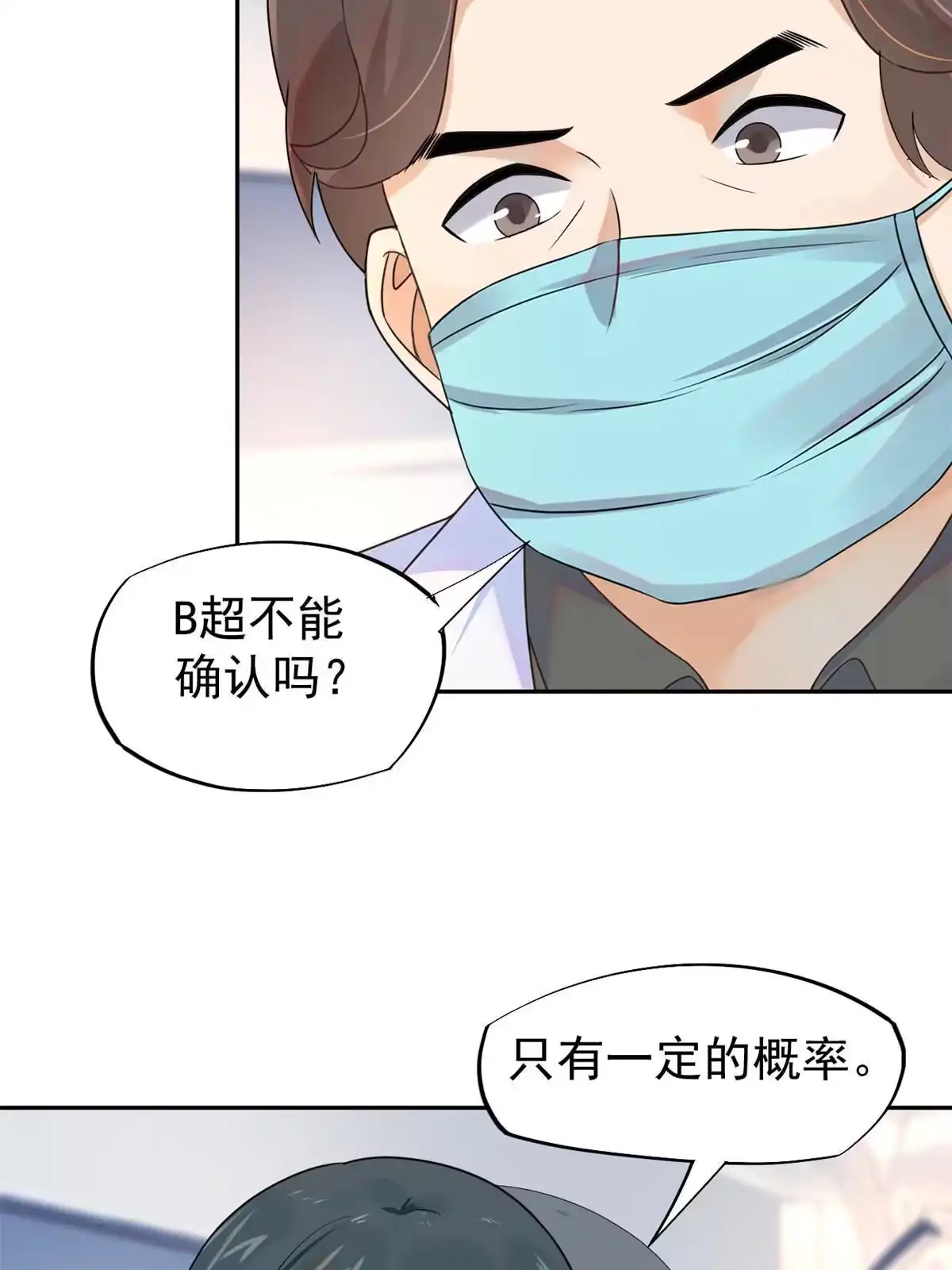 《当医生开了外挂》65 打脸她的男朋友？ 第18页