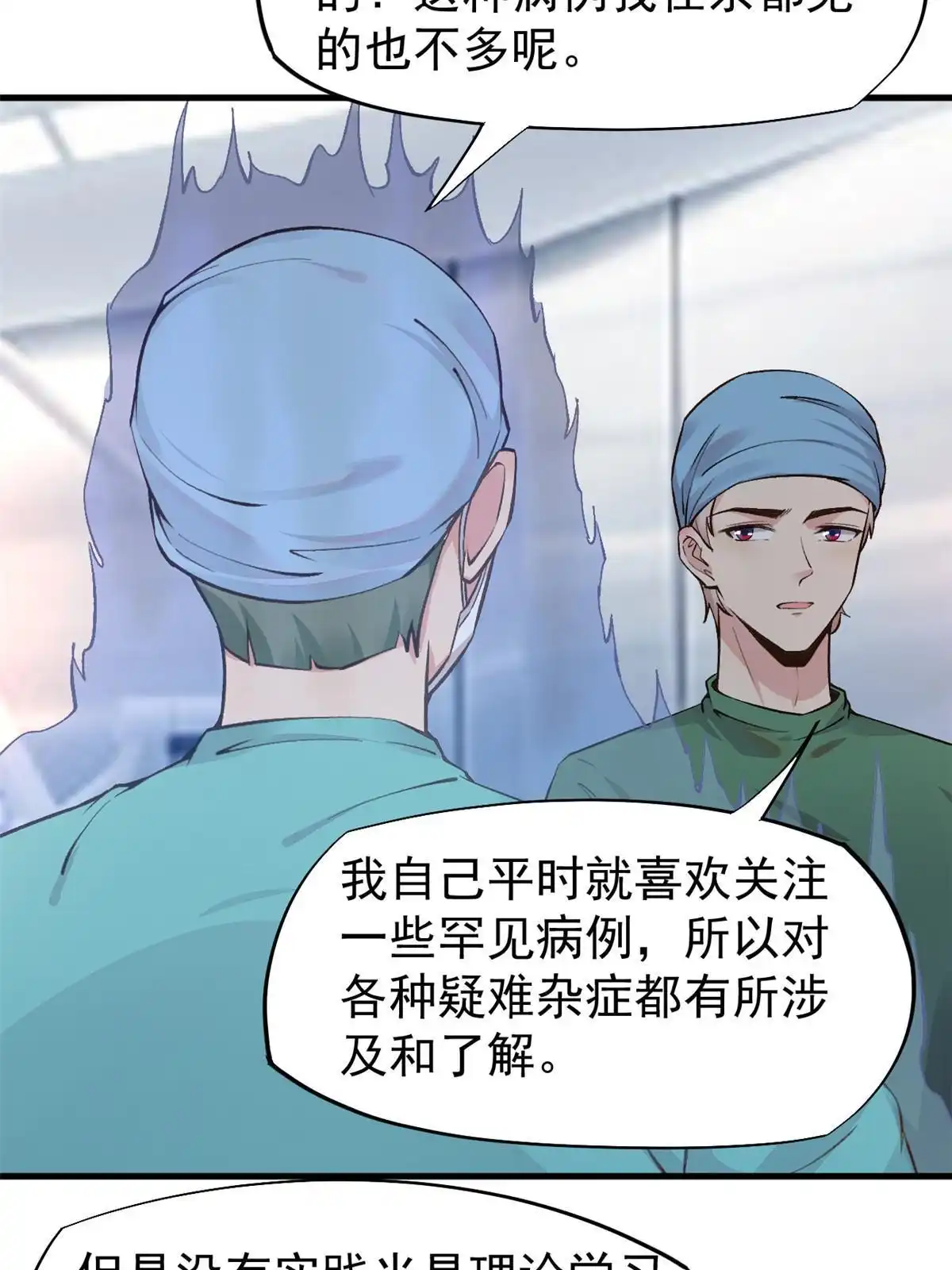 《当医生开了外挂》66 诛杀肺包虫 第36页