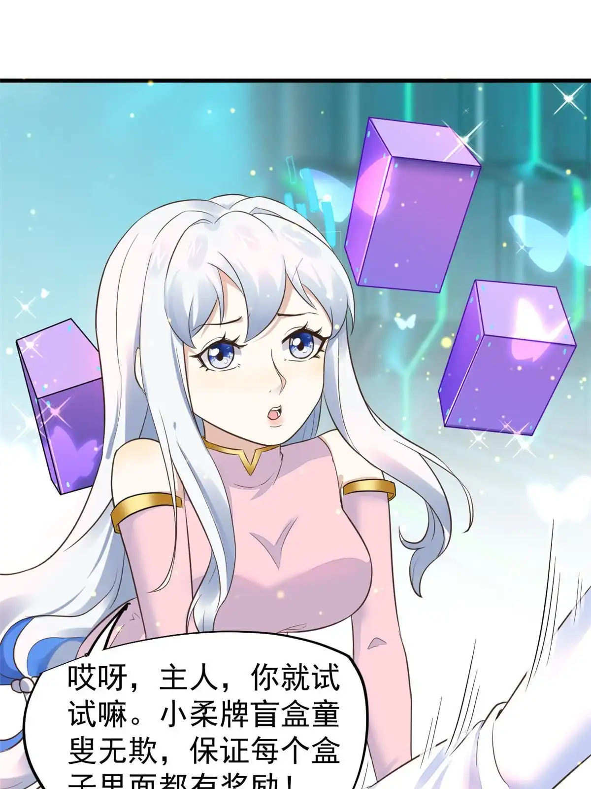 《当医生开了外挂》66 诛杀肺包虫 第44页