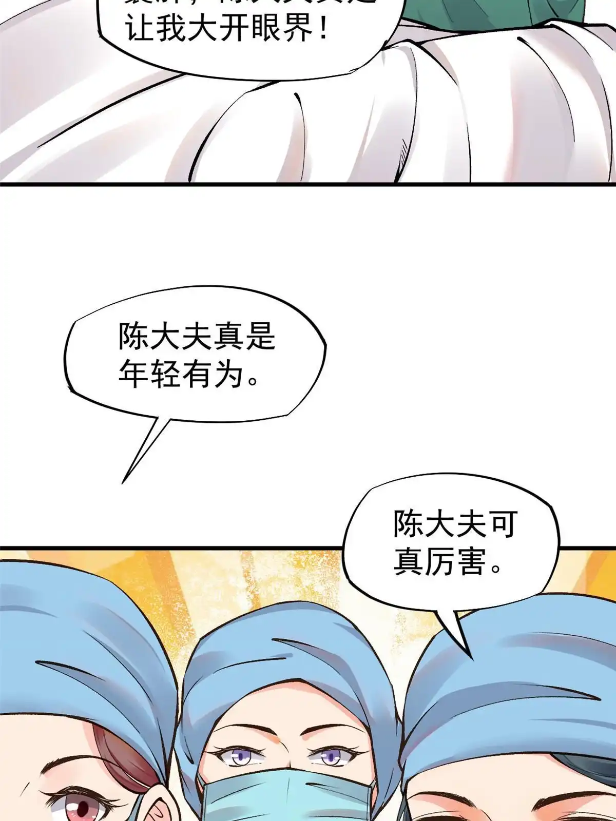 《当医生开了外挂》66 诛杀肺包虫 第33页