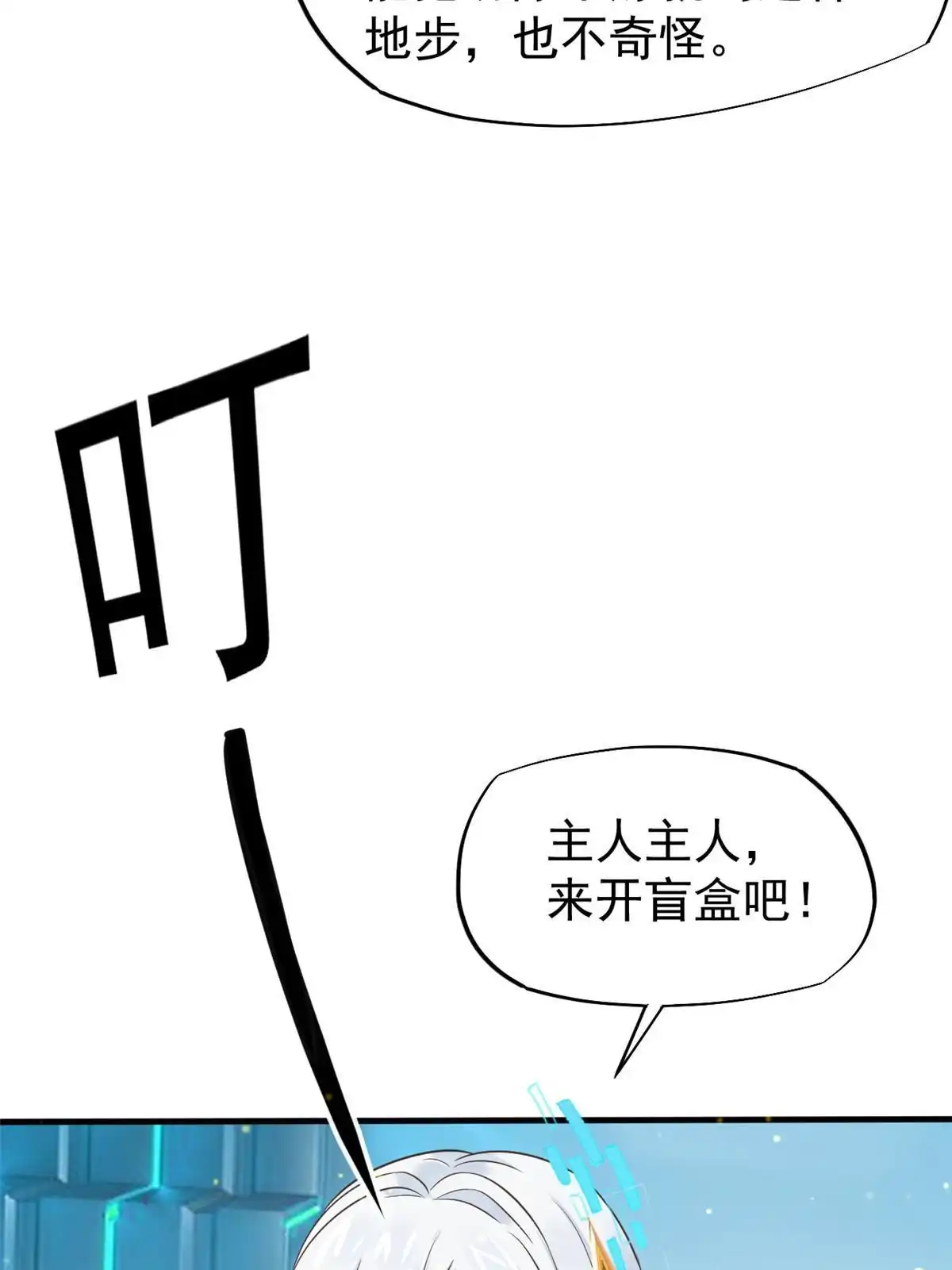 《当医生开了外挂》66 诛杀肺包虫 第41页