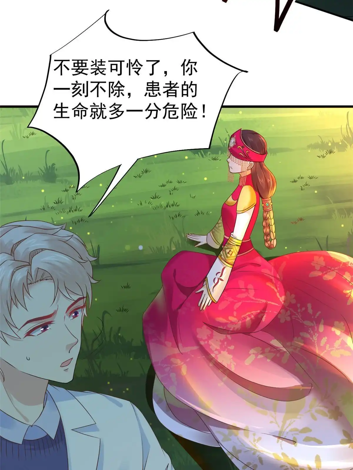 《当医生开了外挂》66 诛杀肺包虫 第13页