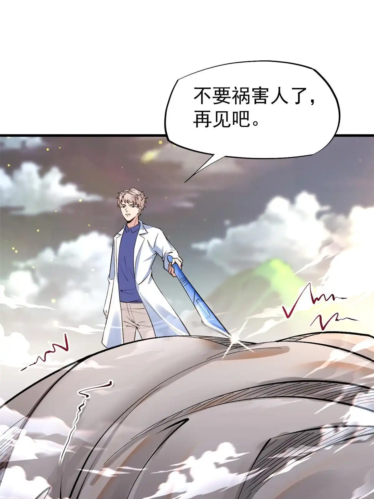 《当医生开了外挂》66 诛杀肺包虫 第29页