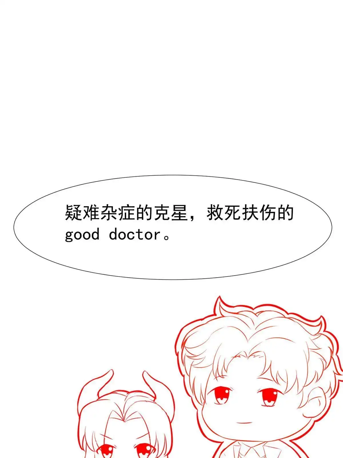 《当医生开了外挂》66 诛杀肺包虫 第51页